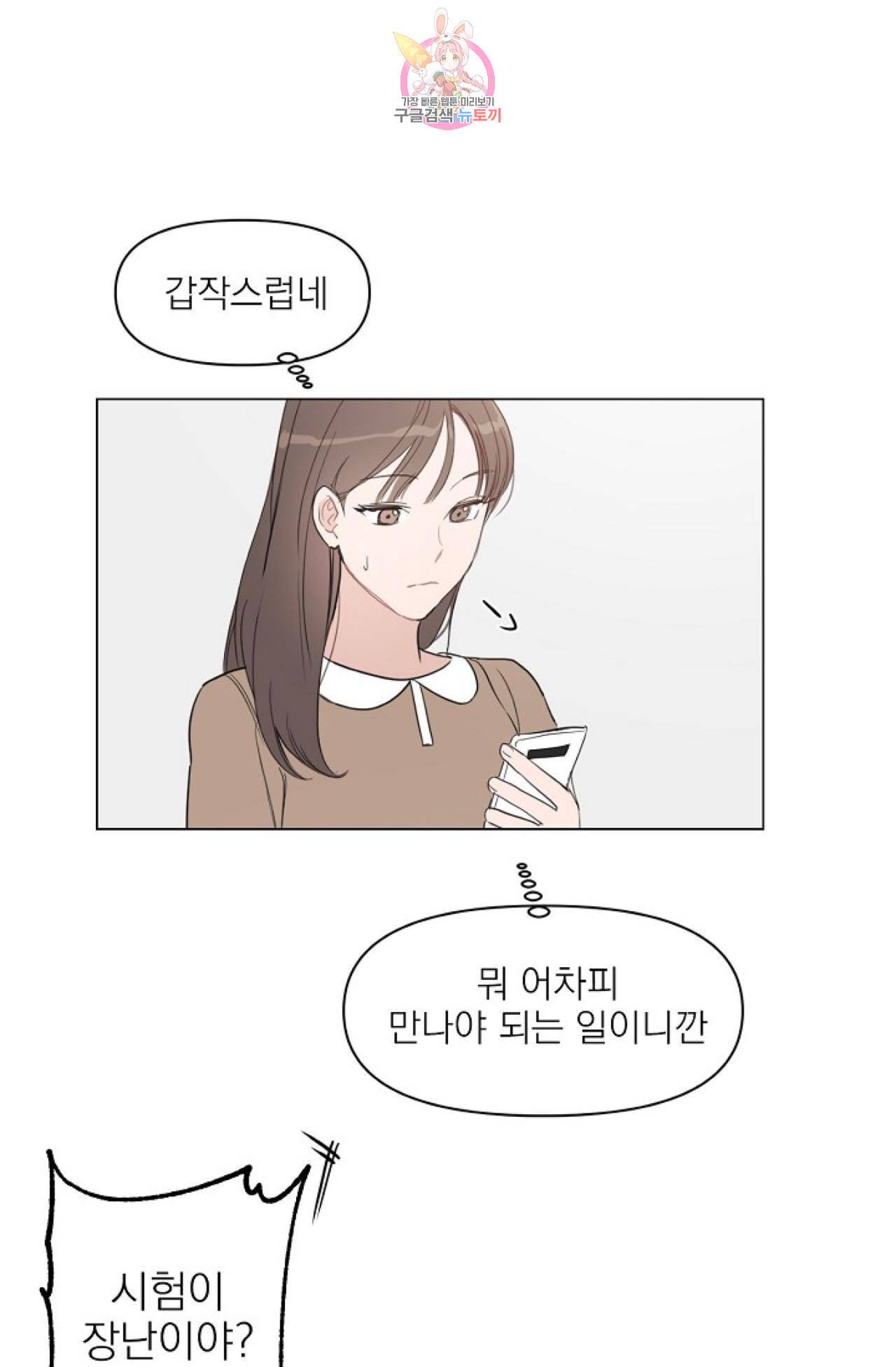 아기가 생겼어요 18화 8