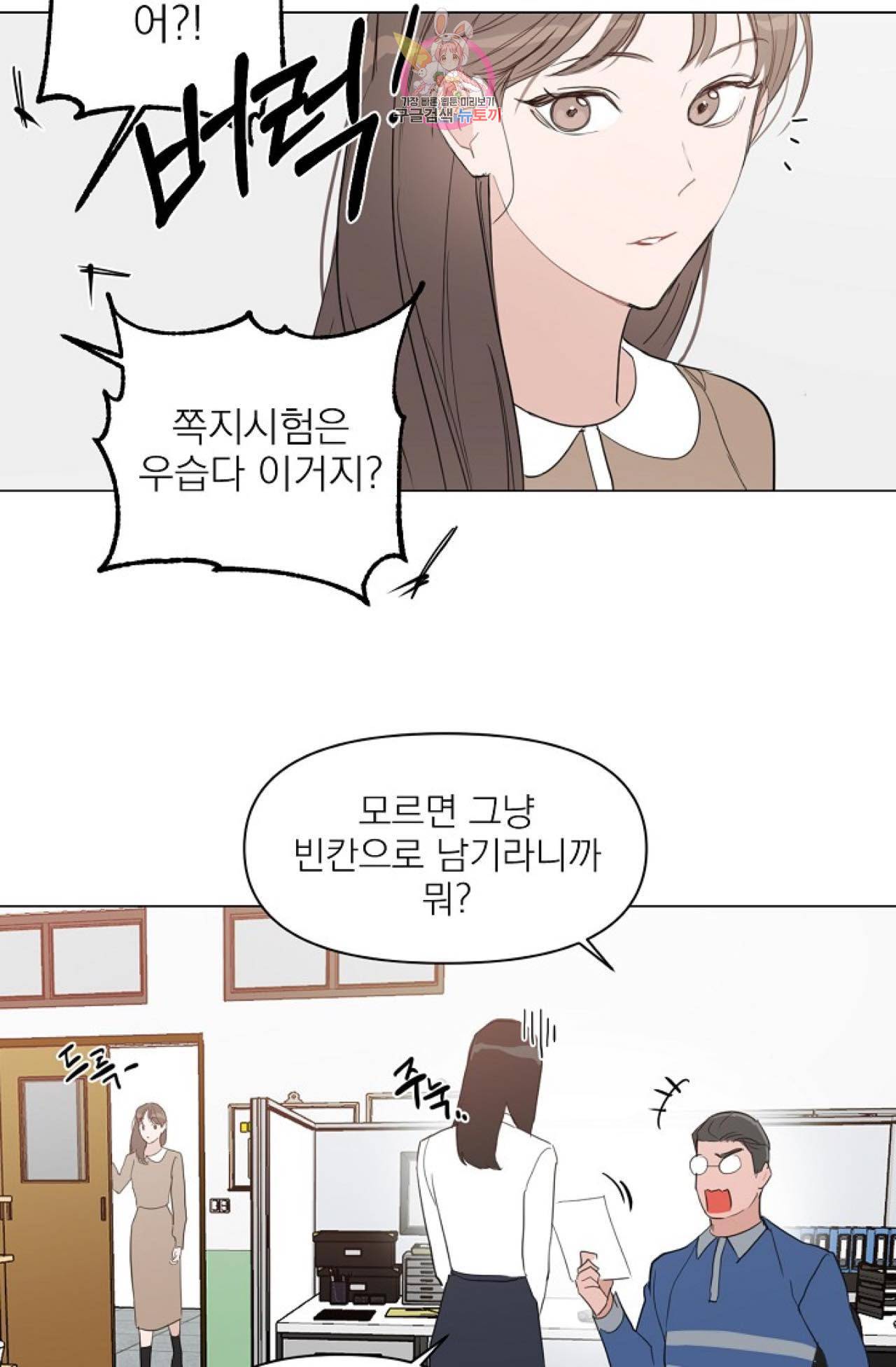 아기가 생겼어요 18화 9