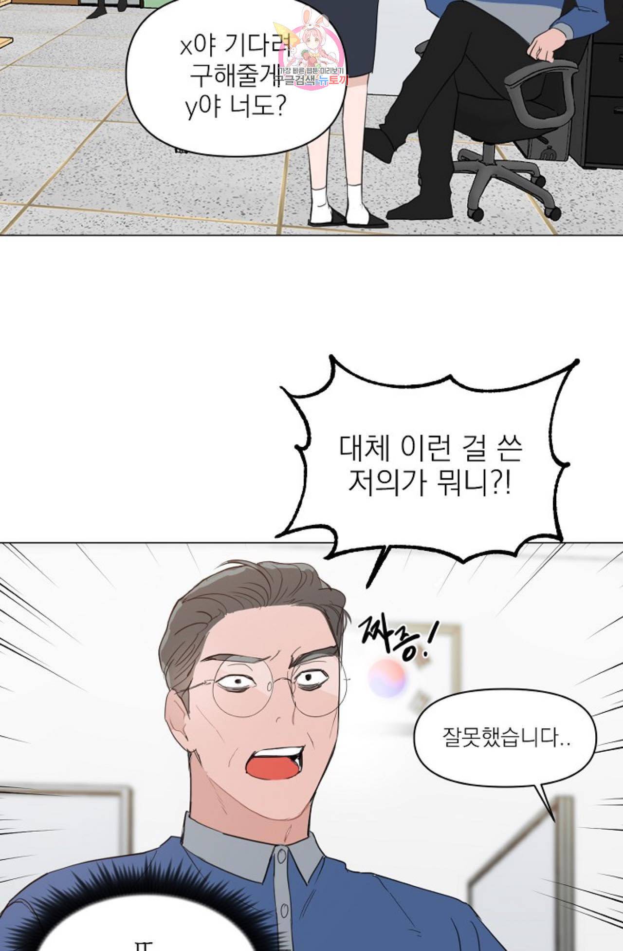 아기가 생겼어요 18화 10
