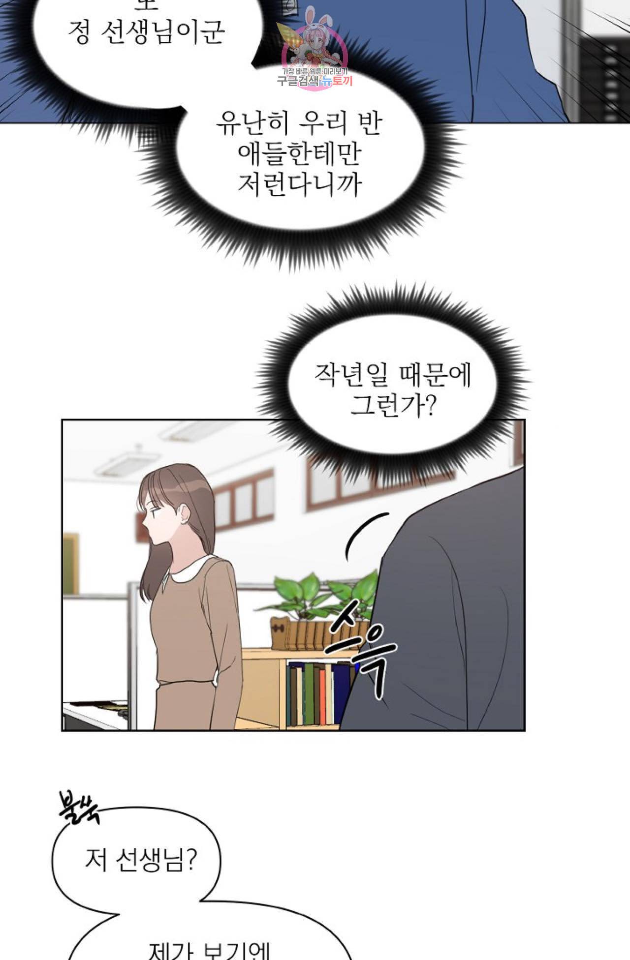 아기가 생겼어요 18화 11