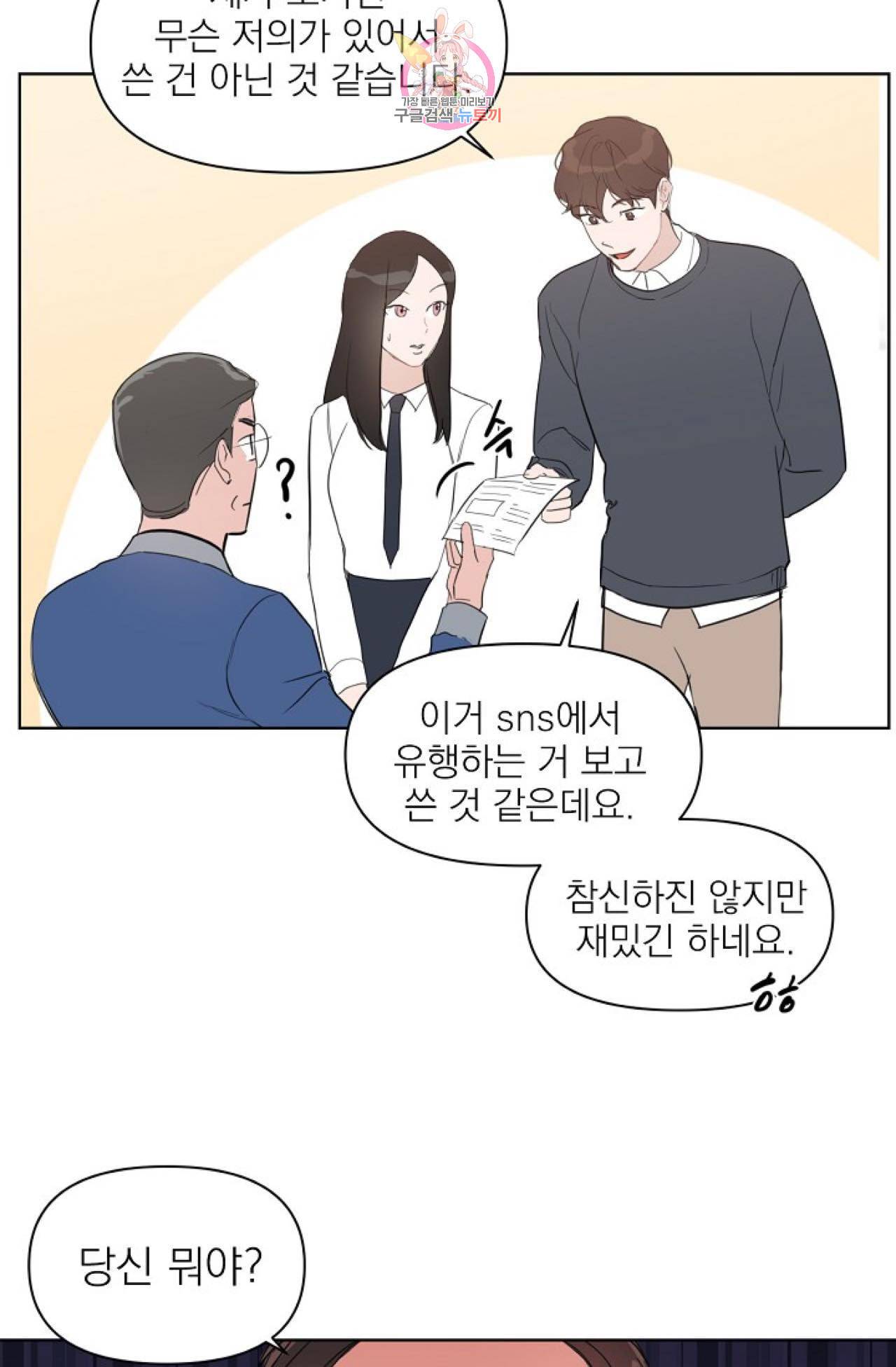 아기가 생겼어요 18화 12