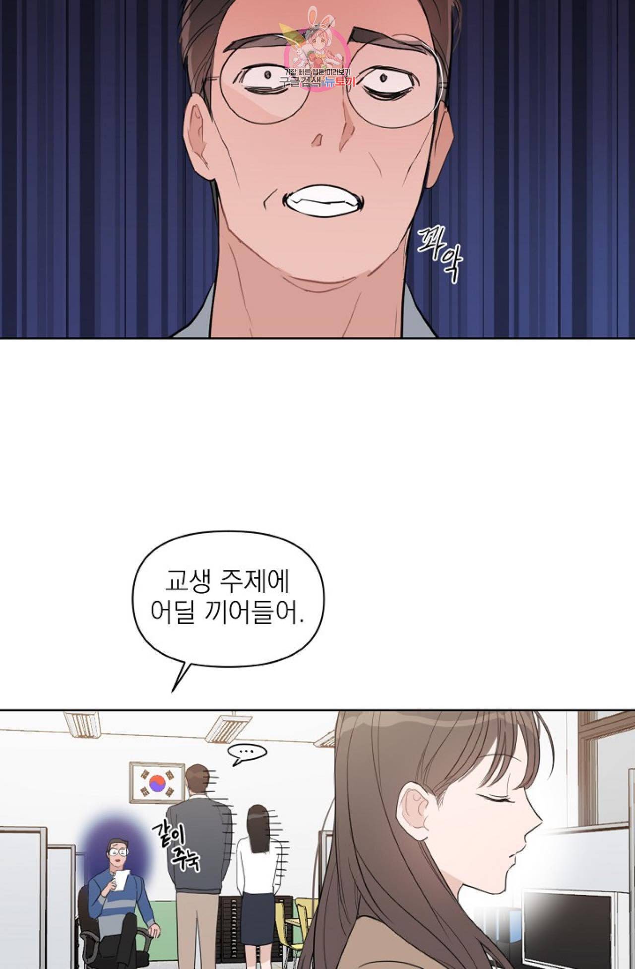 아기가 생겼어요 18화 13