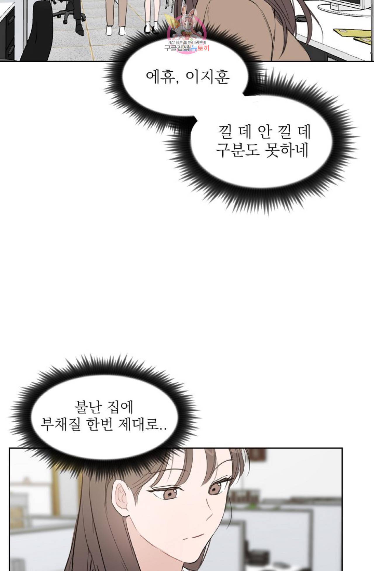 아기가 생겼어요 18화 14
