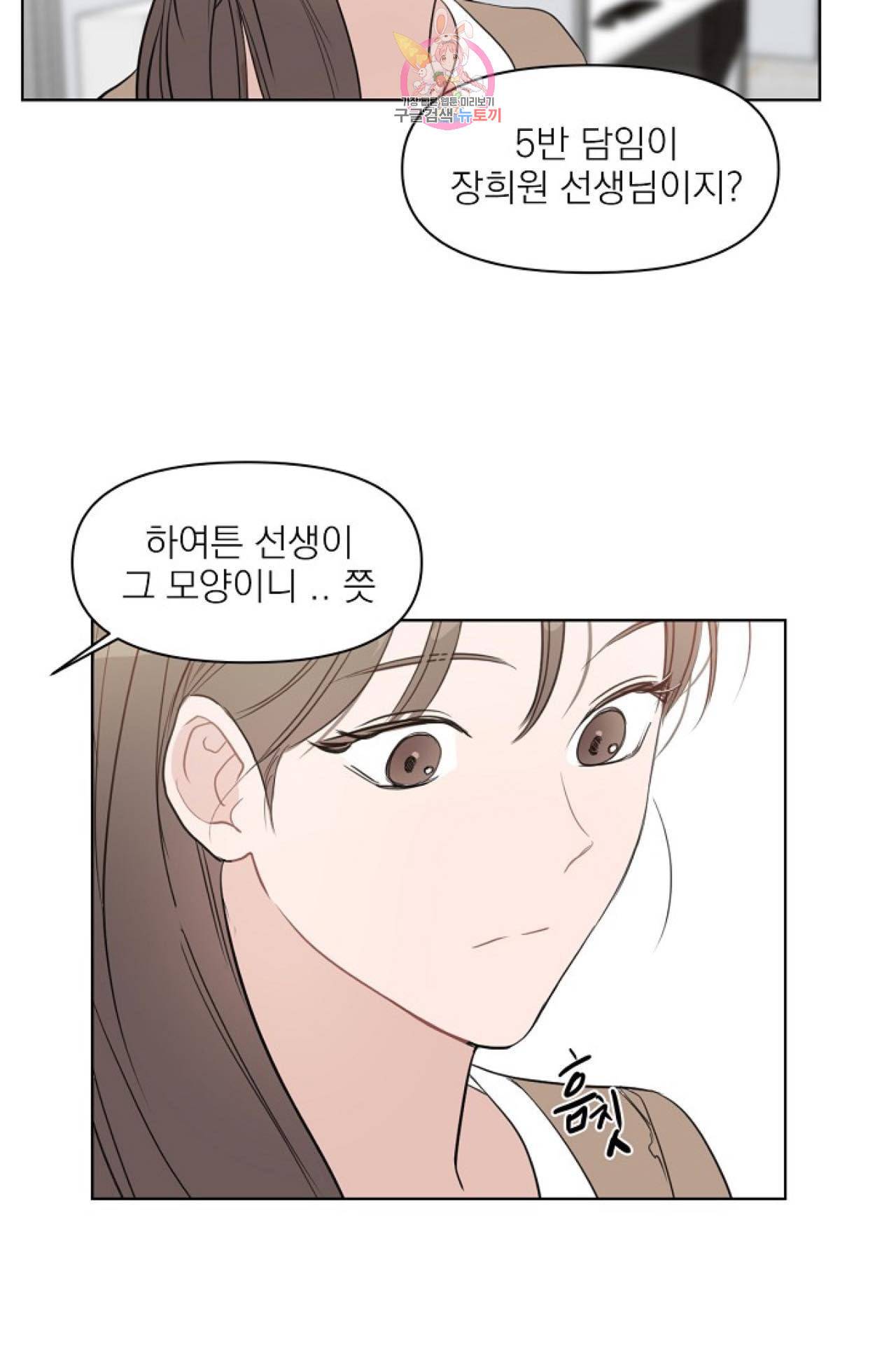 아기가 생겼어요 18화 15
