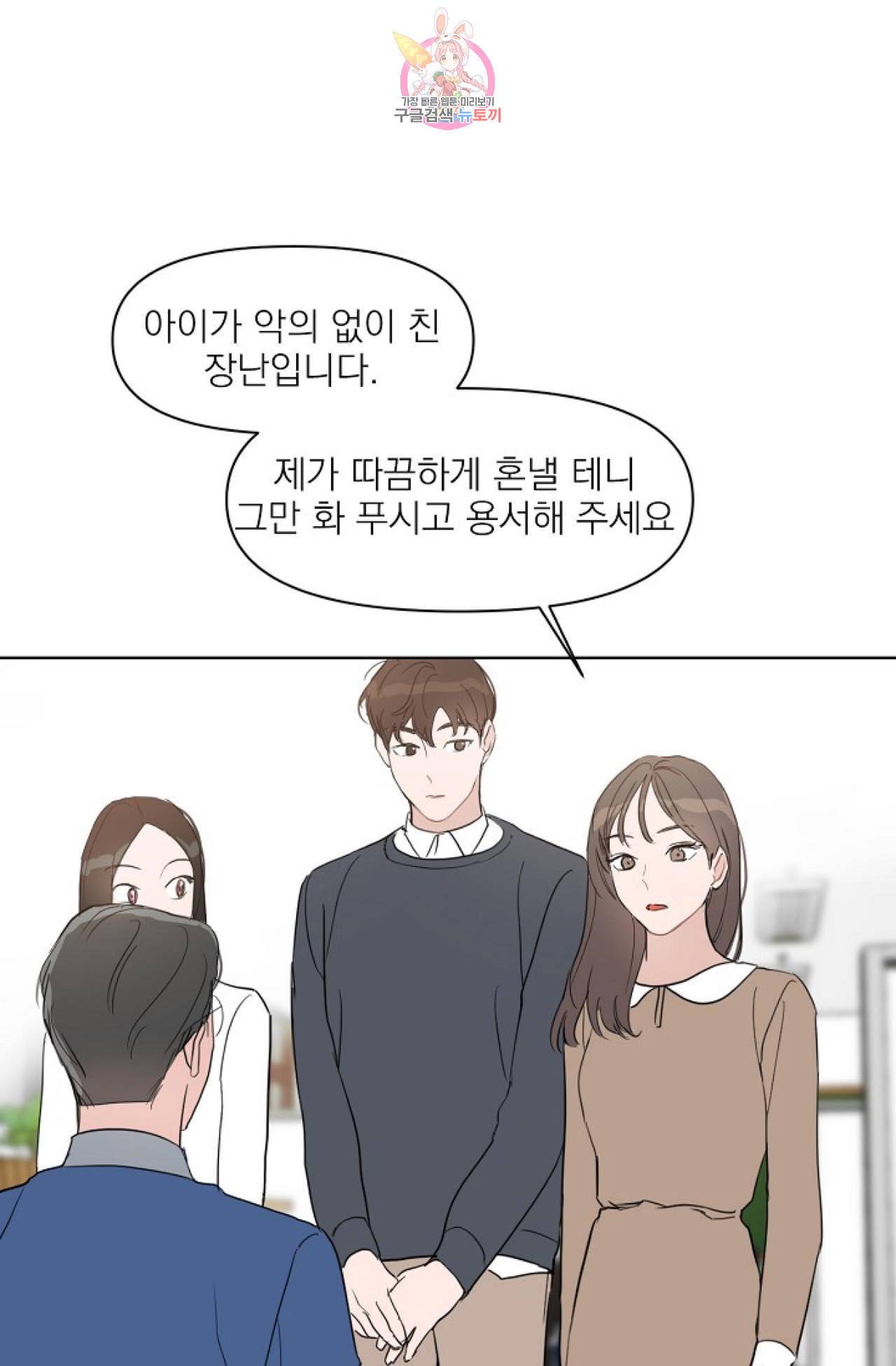 아기가 생겼어요 18화 17