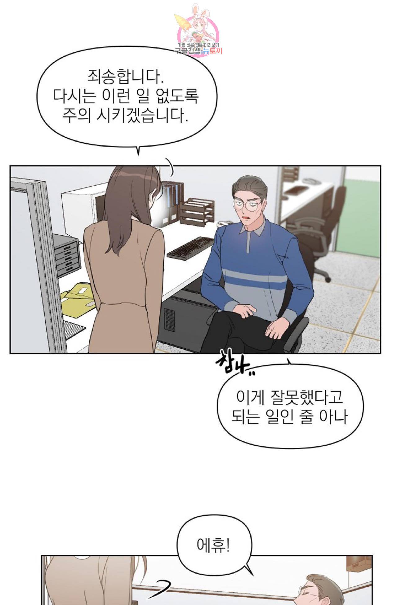 아기가 생겼어요 18화 19