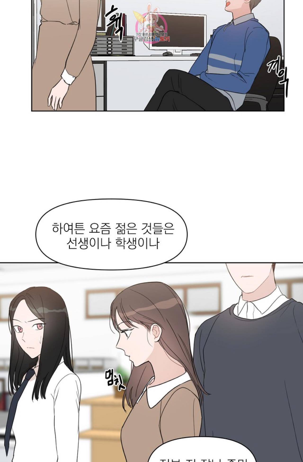 아기가 생겼어요 18화 20