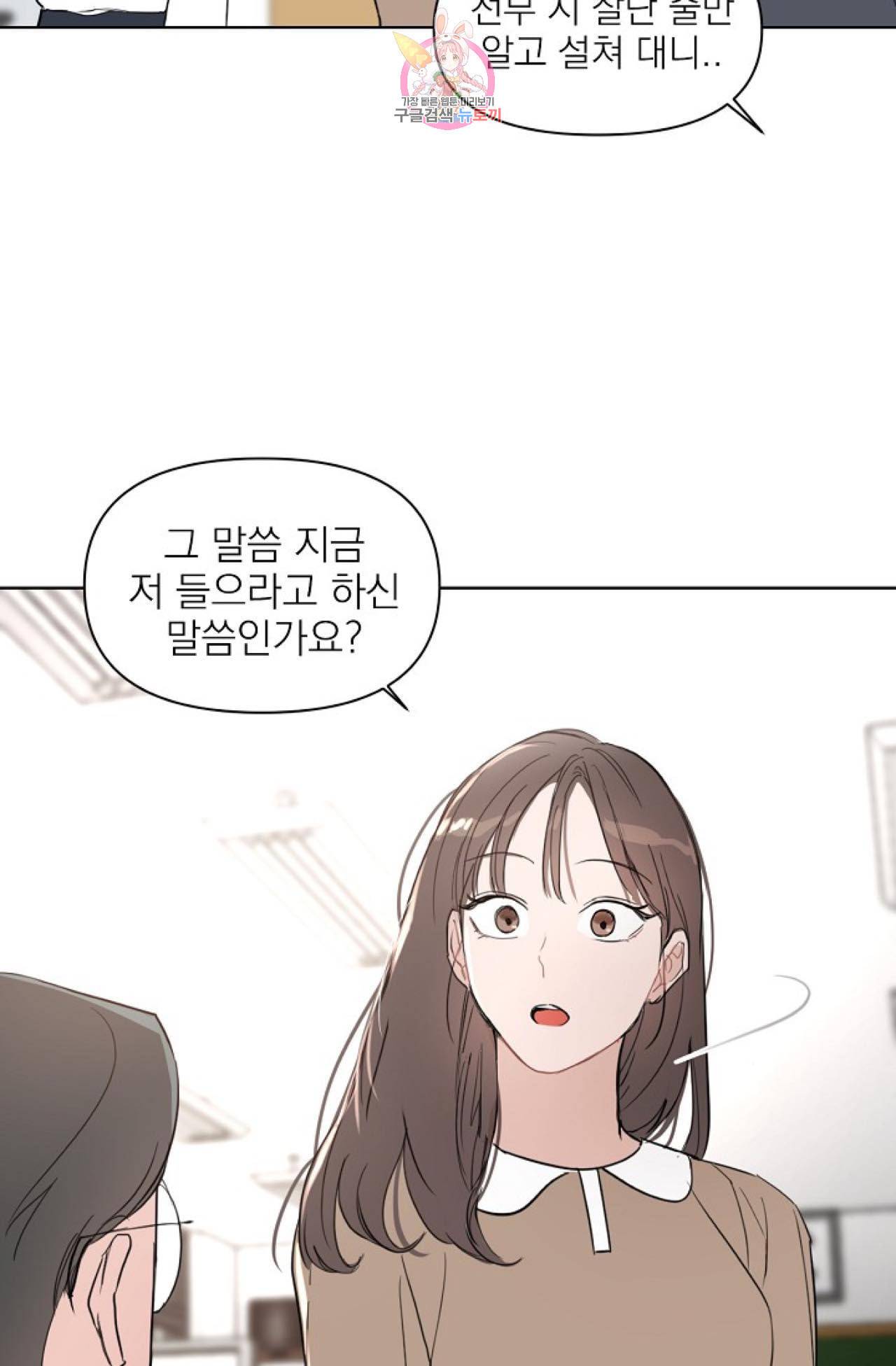 아기가 생겼어요 18화 21