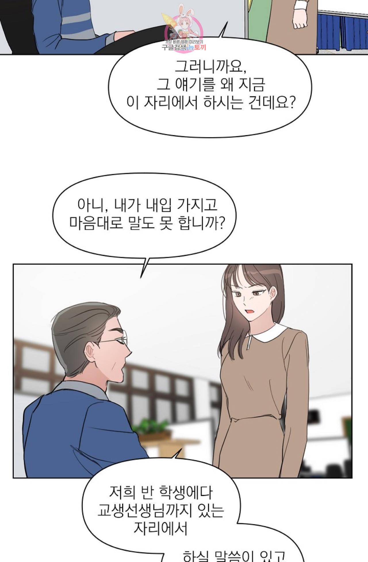 아기가 생겼어요 18화 23