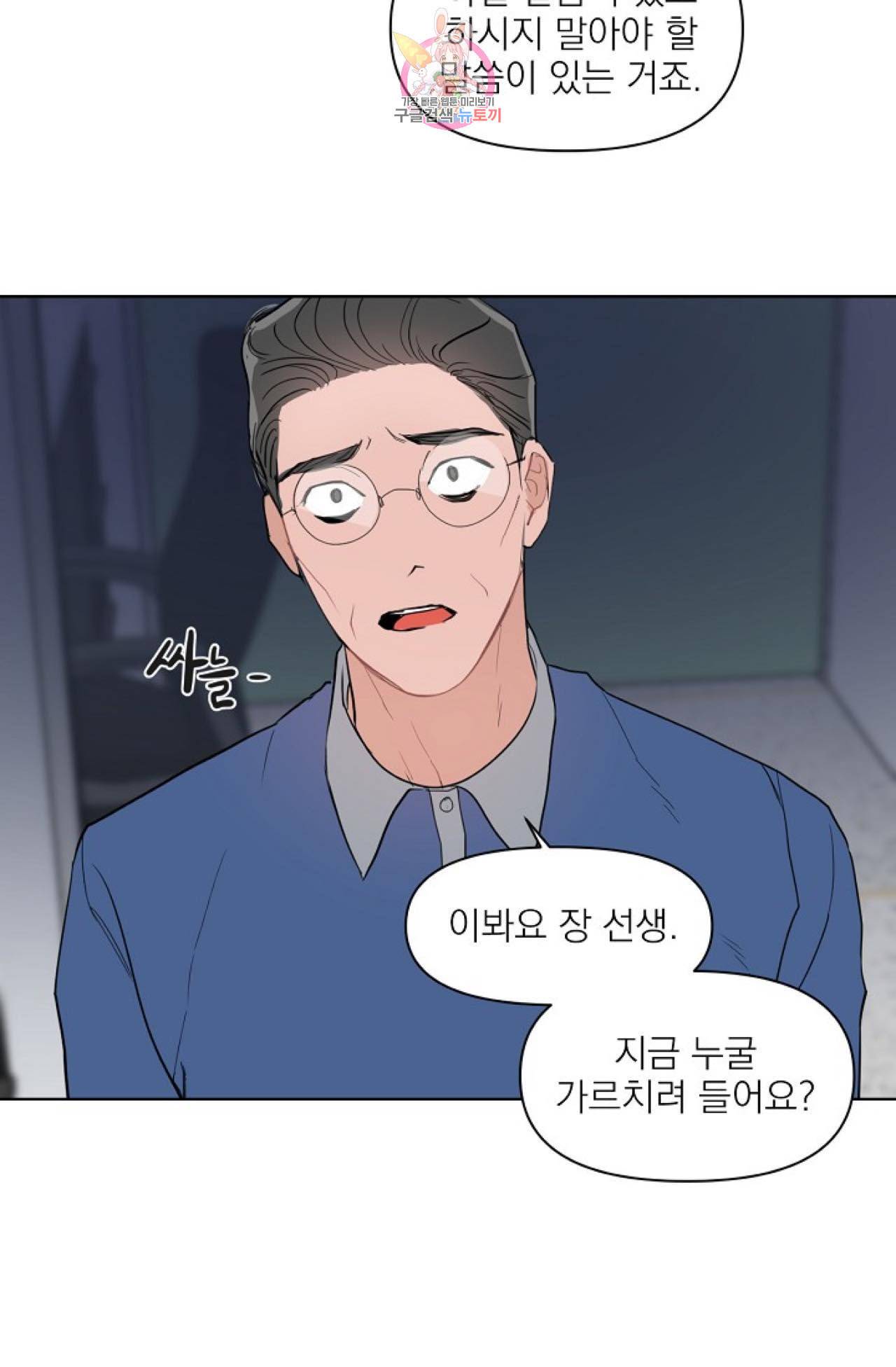 아기가 생겼어요 18화 24