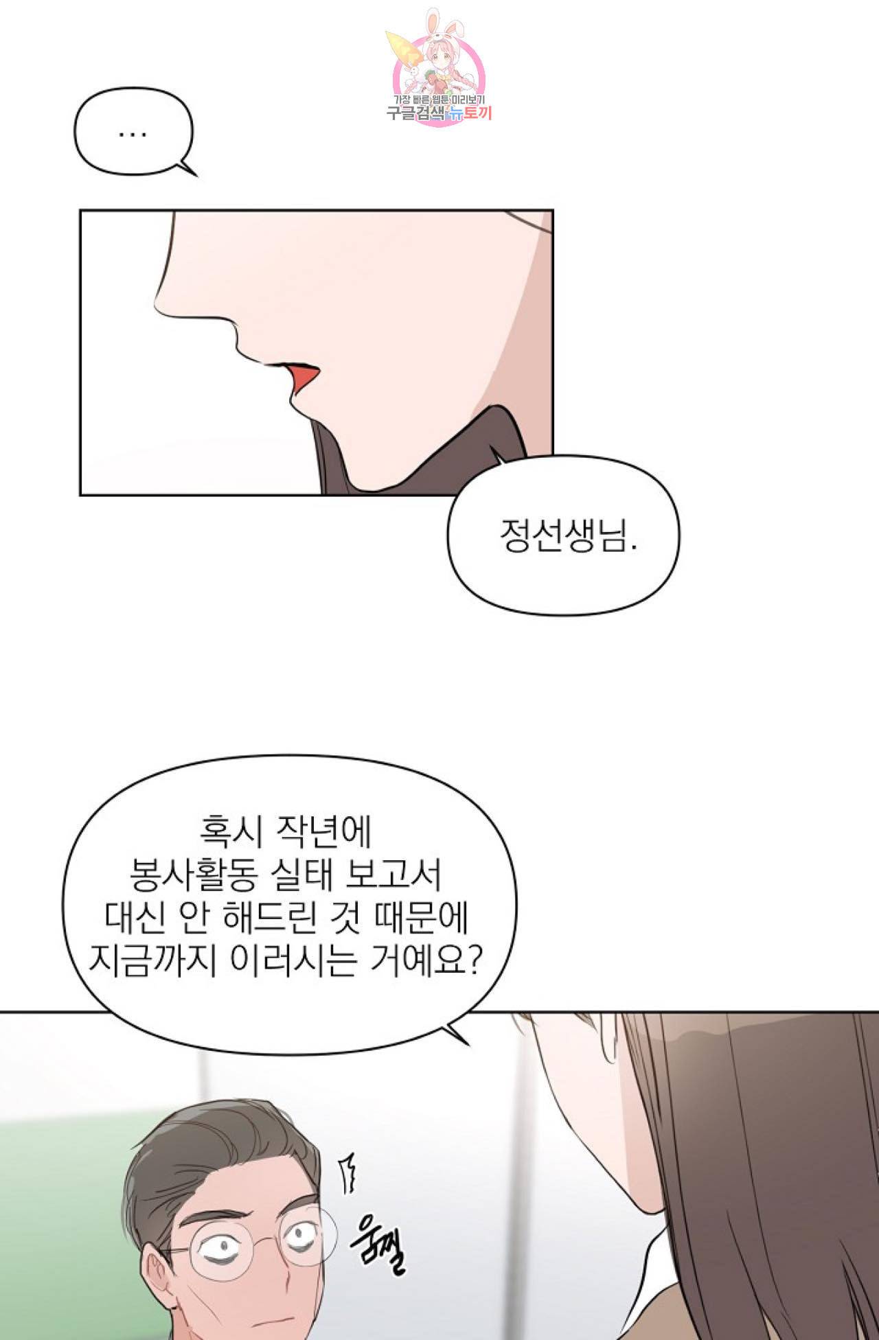 아기가 생겼어요 18화 25