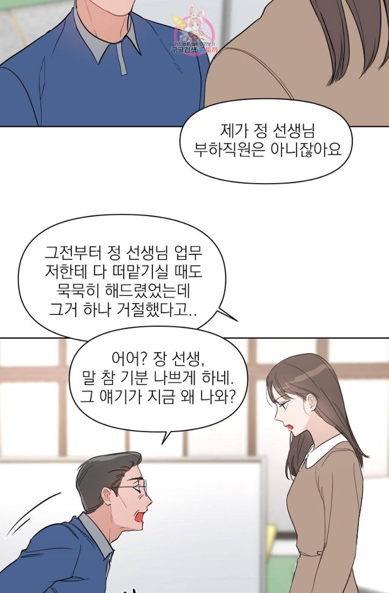 아기가 생겼어요 18화 26