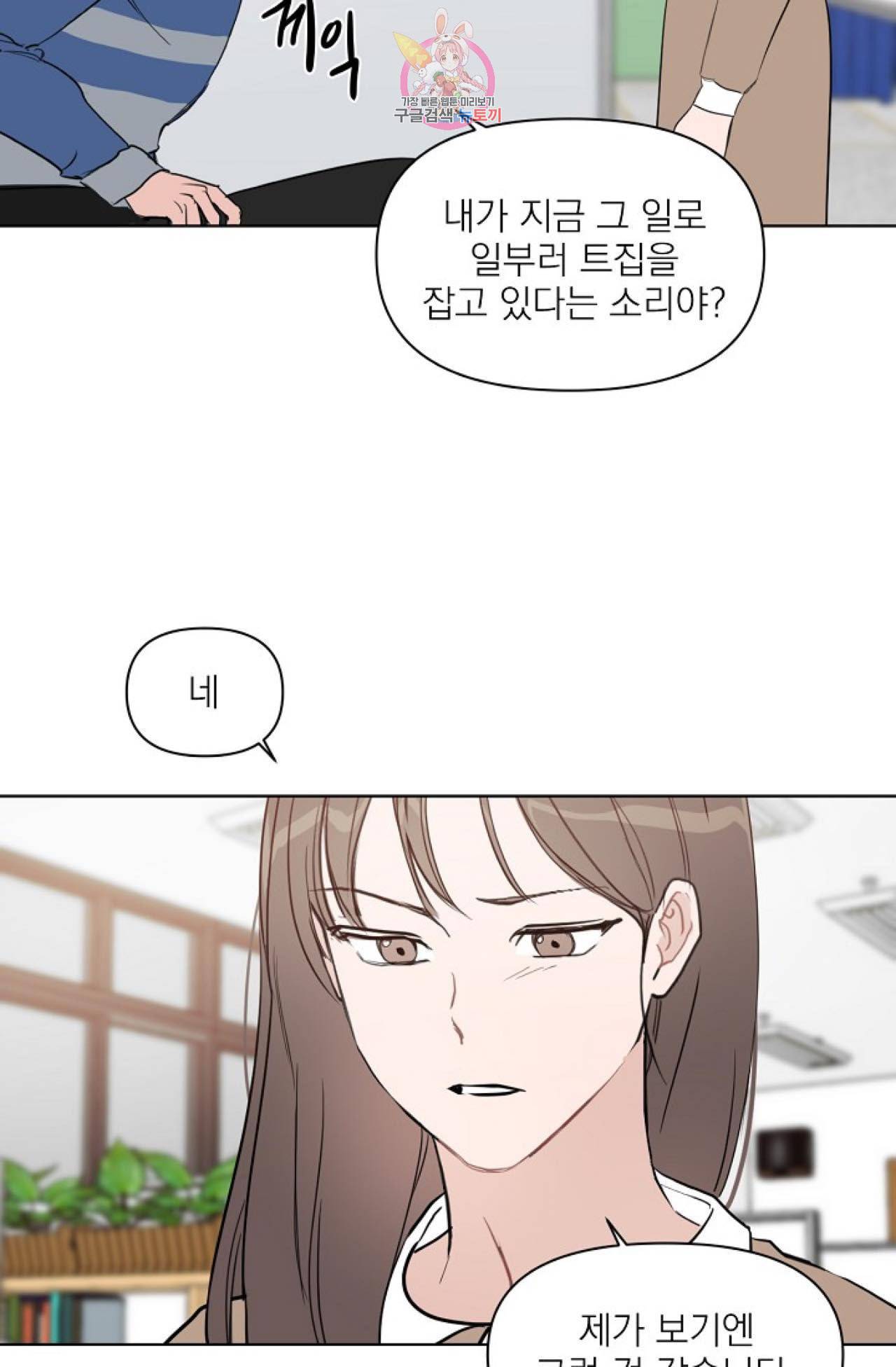 아기가 생겼어요 18화 27