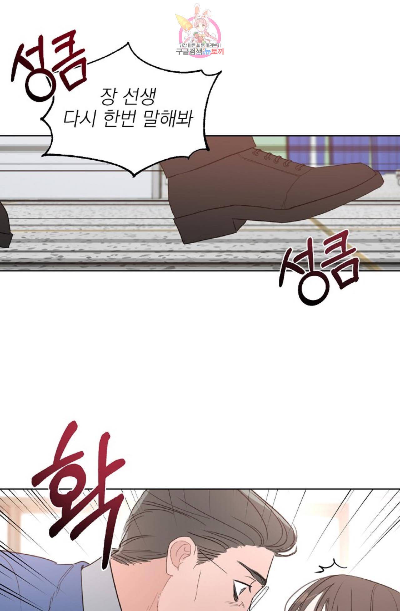 아기가 생겼어요 18화 29
