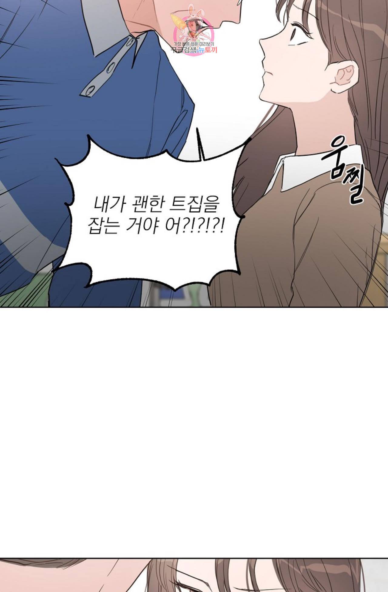 아기가 생겼어요 18화 30