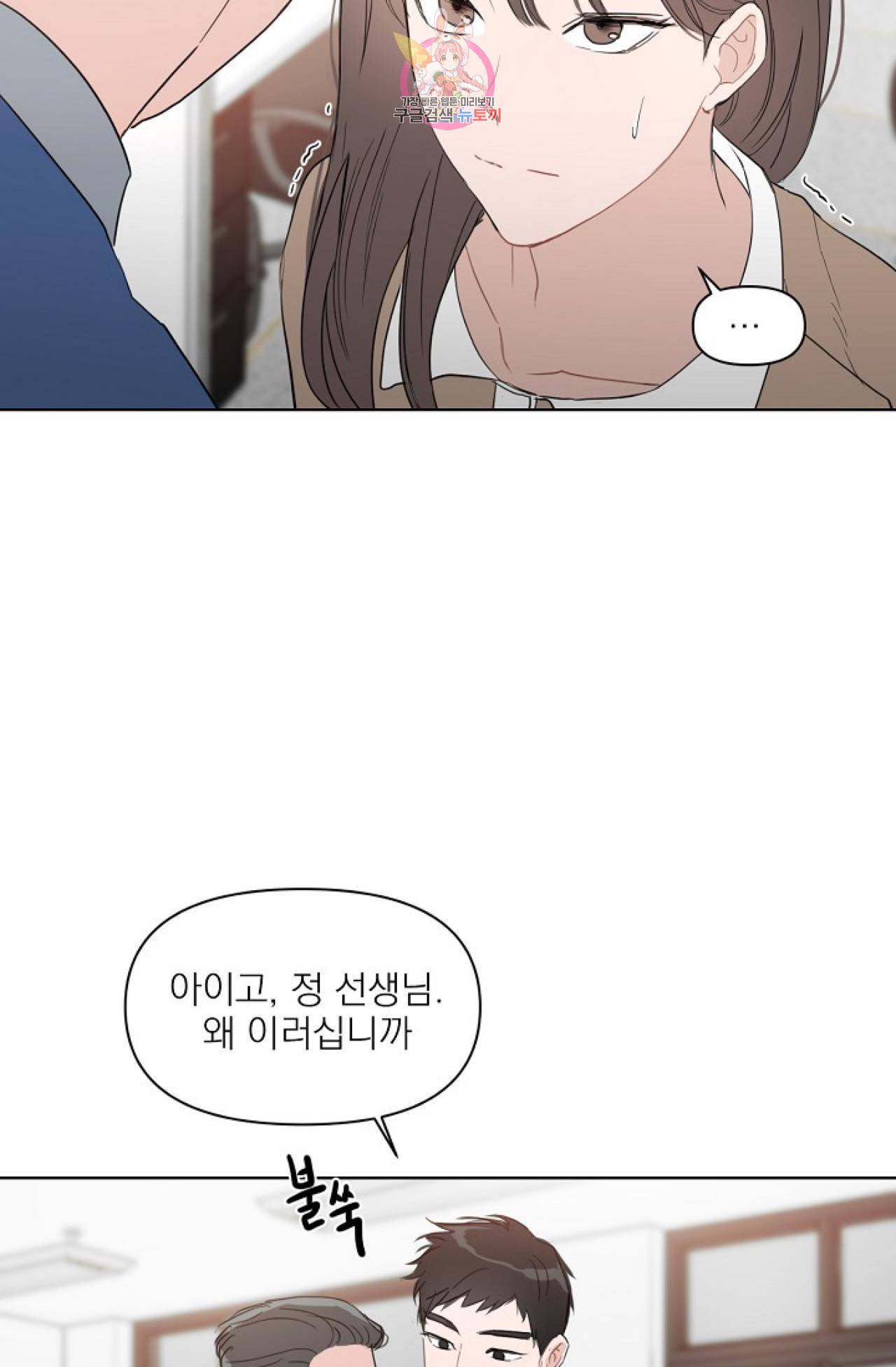 아기가 생겼어요 18화 31