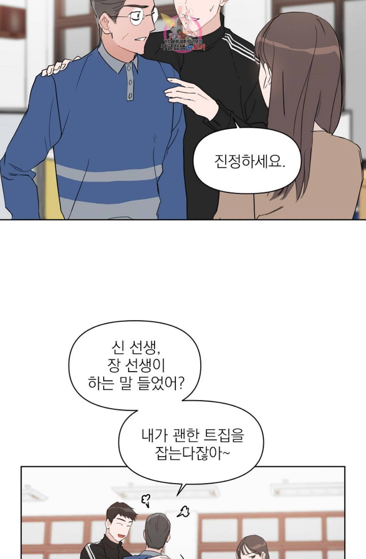 아기가 생겼어요 18화 32