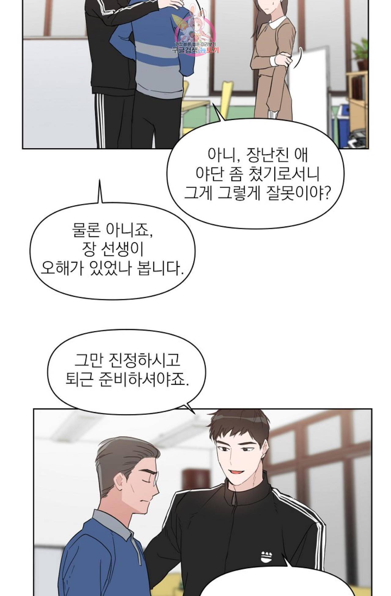 아기가 생겼어요 18화 33