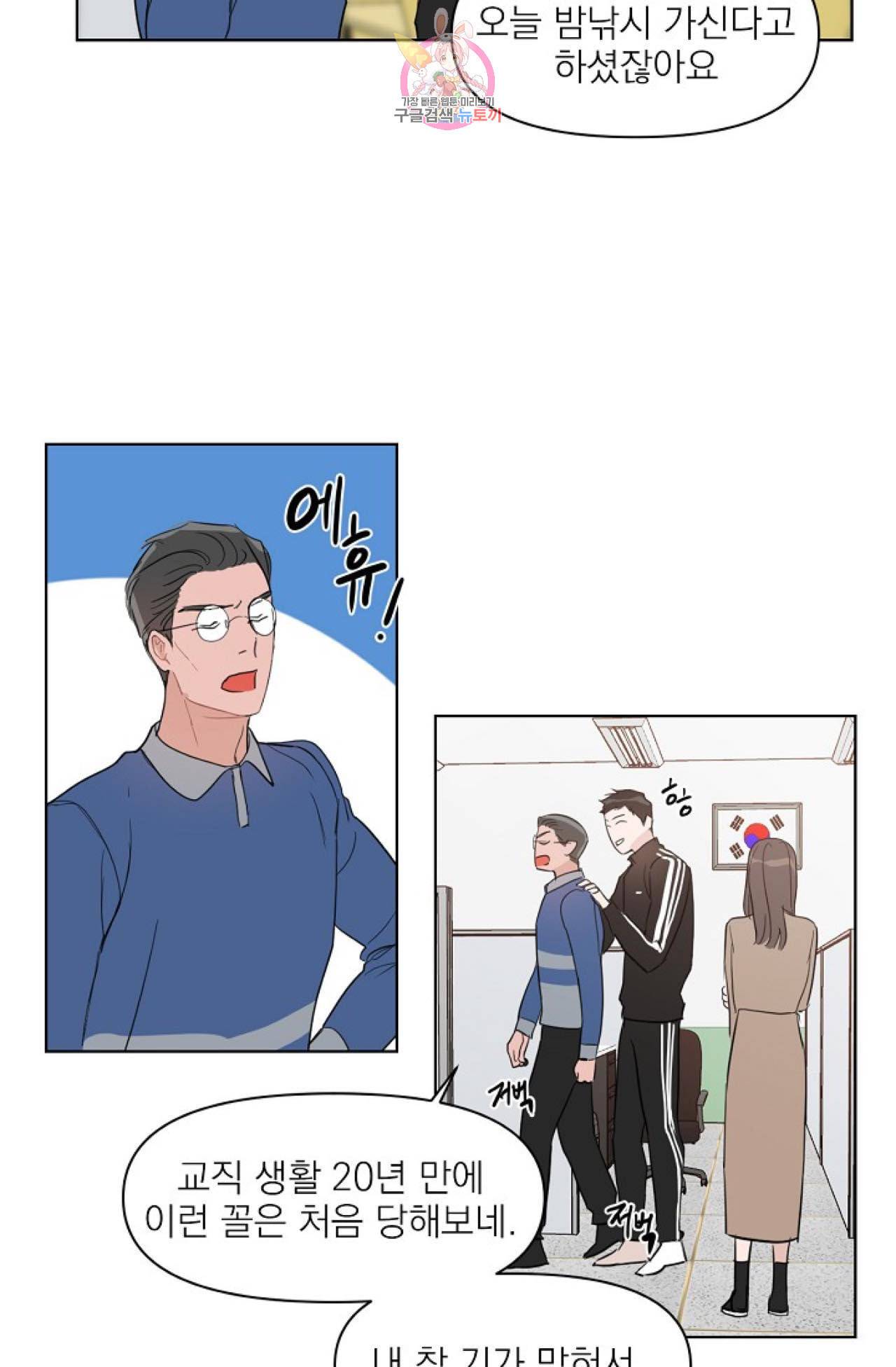 아기가 생겼어요 18화 34