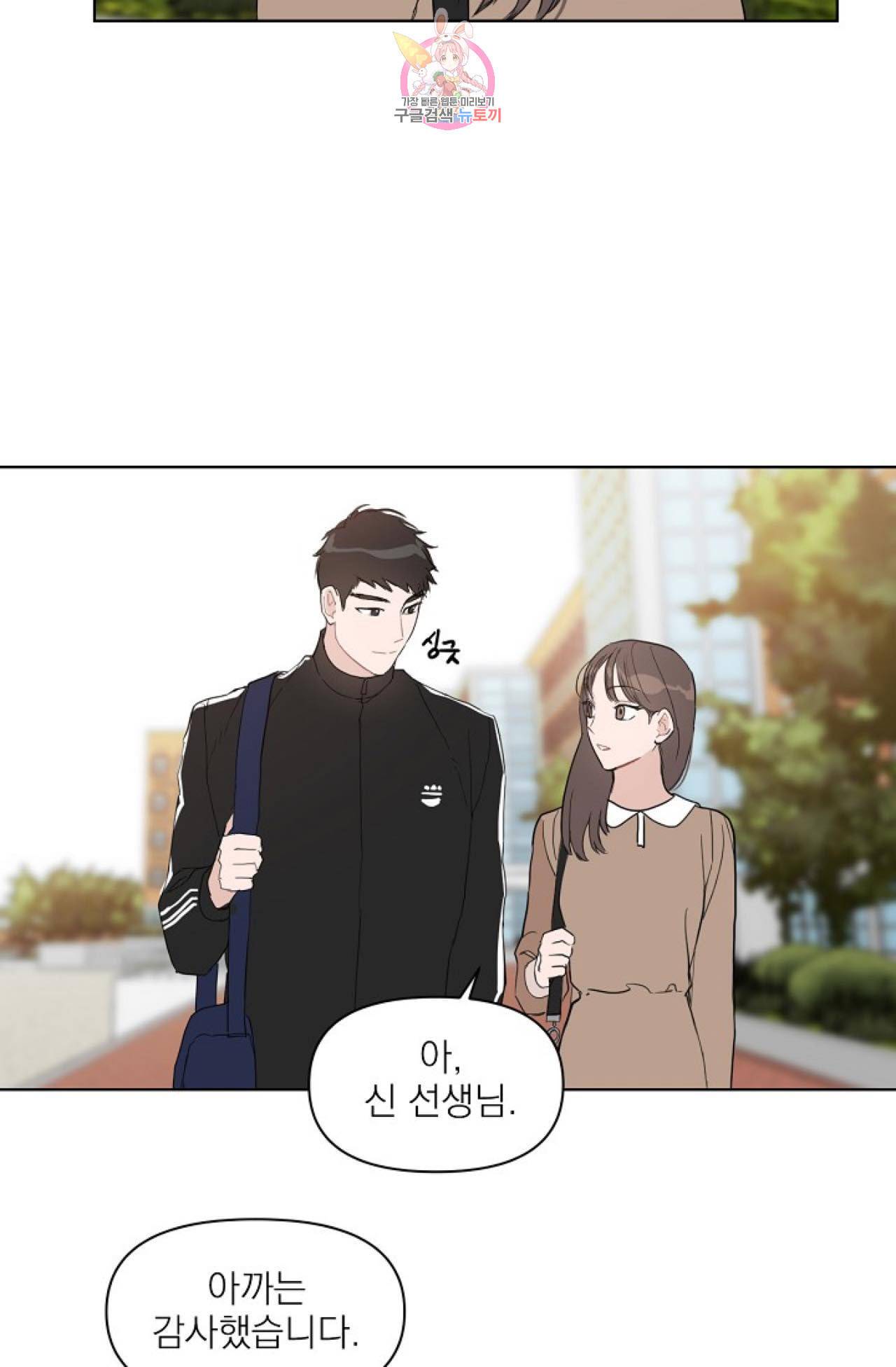 아기가 생겼어요 18화 40