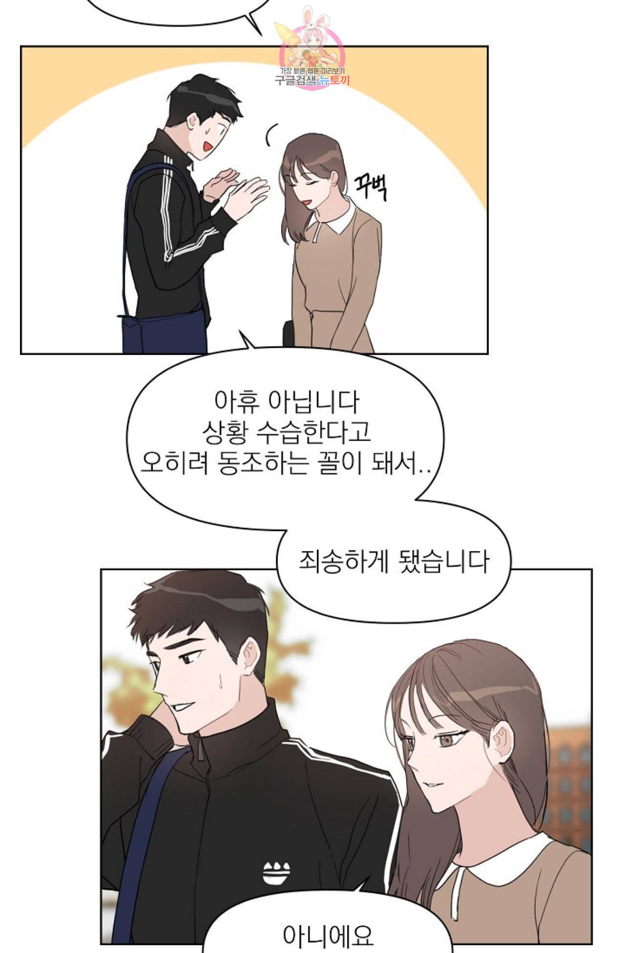 아기가 생겼어요 18화 41