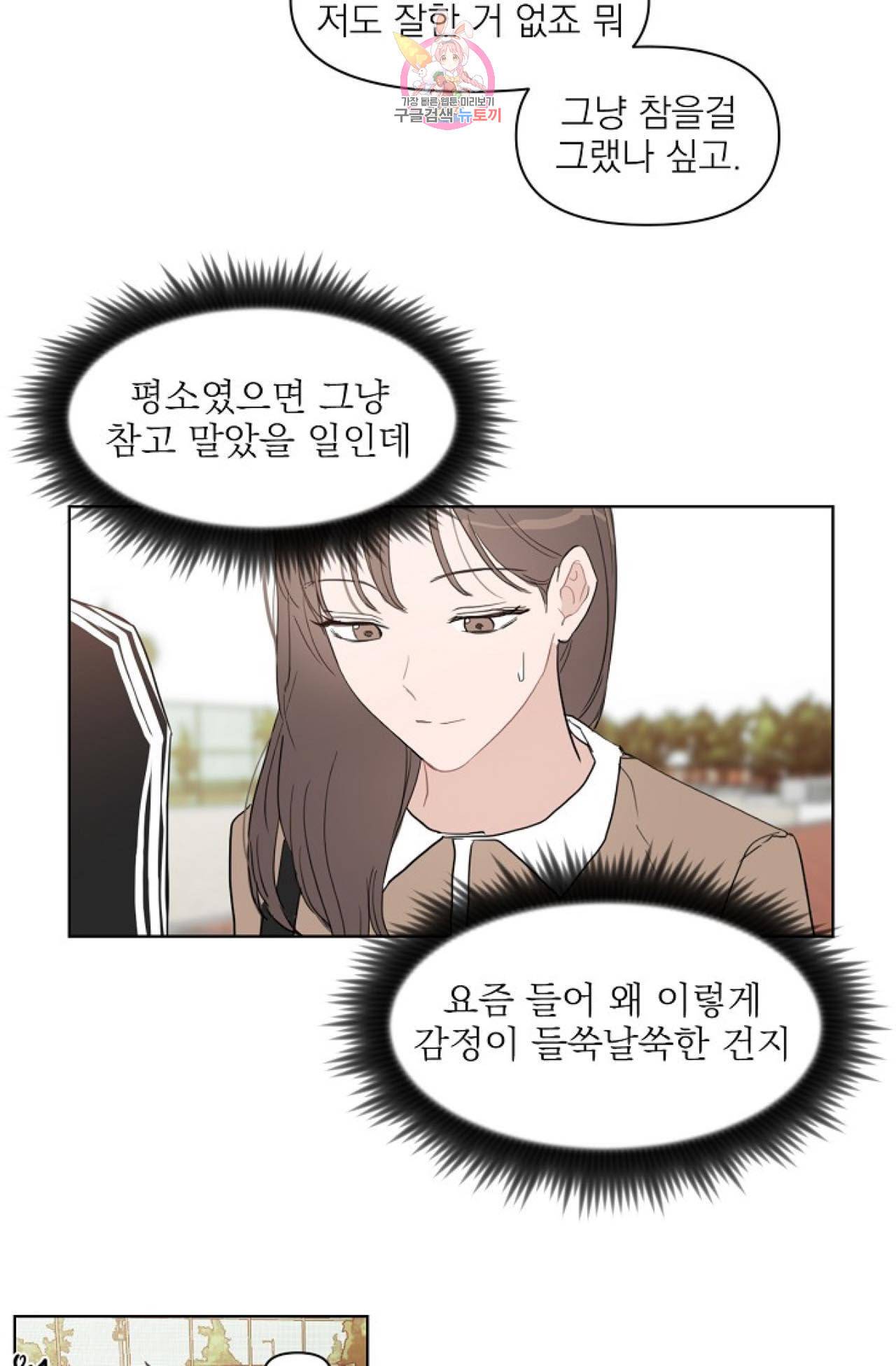 아기가 생겼어요 18화 42