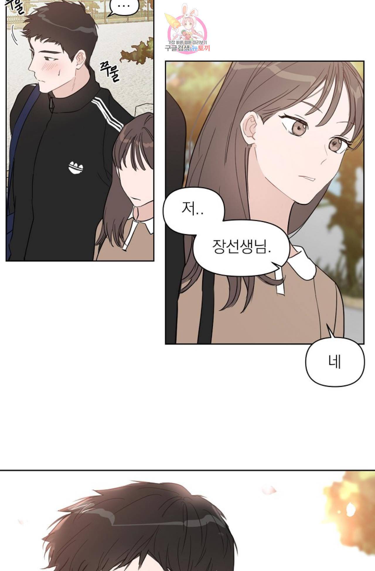 아기가 생겼어요 18화 43
