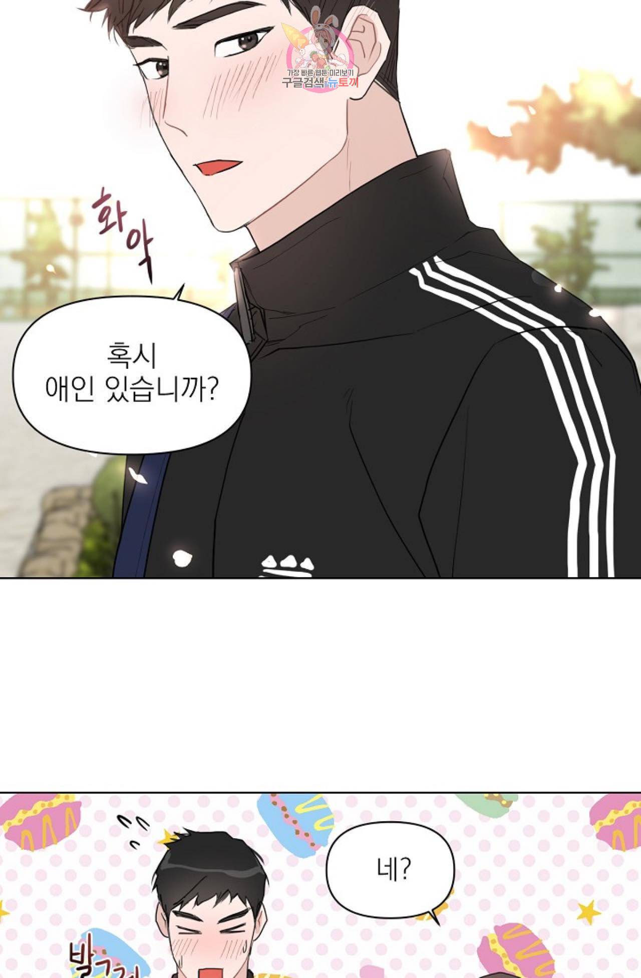 아기가 생겼어요 18화 44
