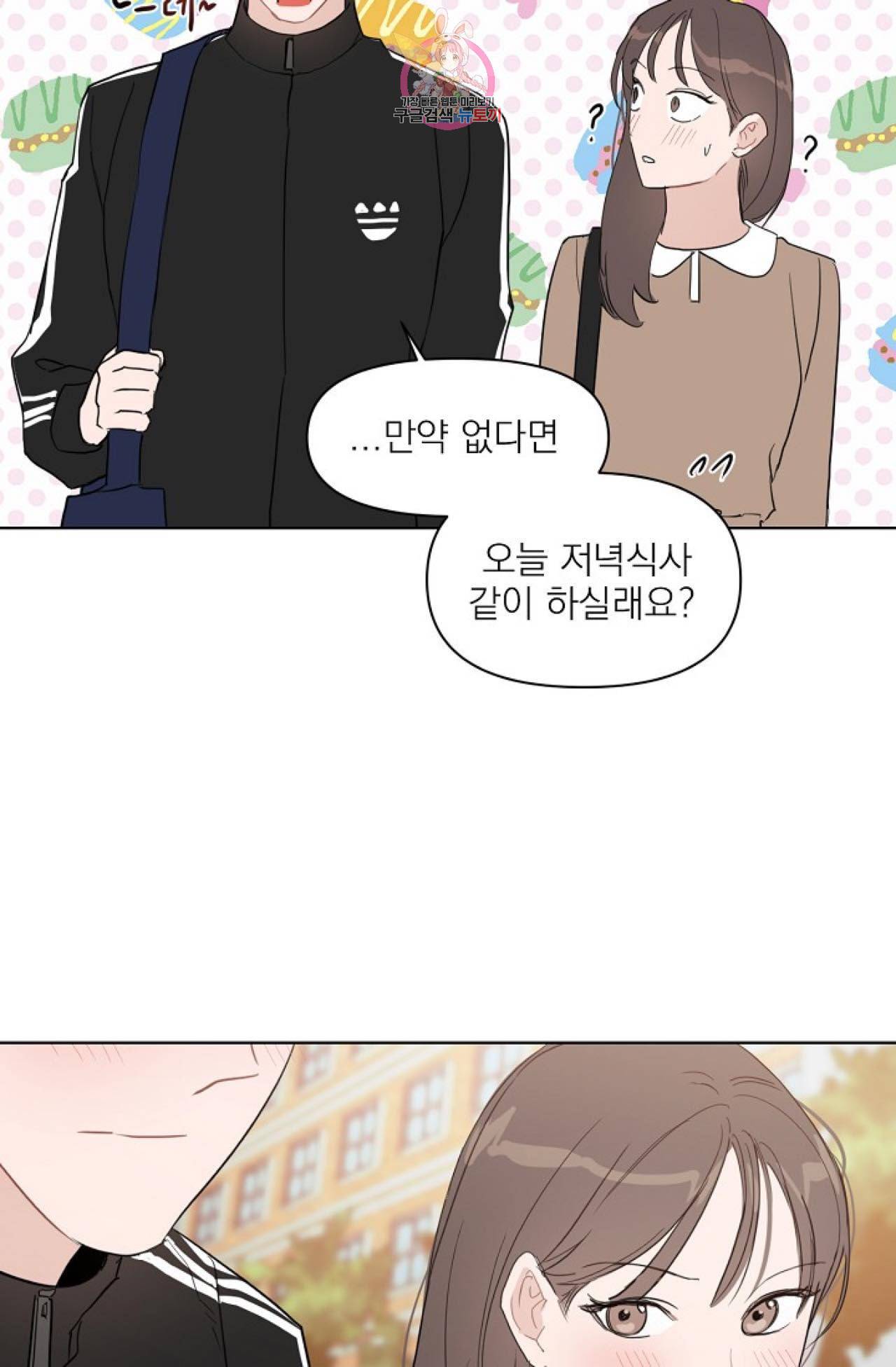 아기가 생겼어요 18화 45