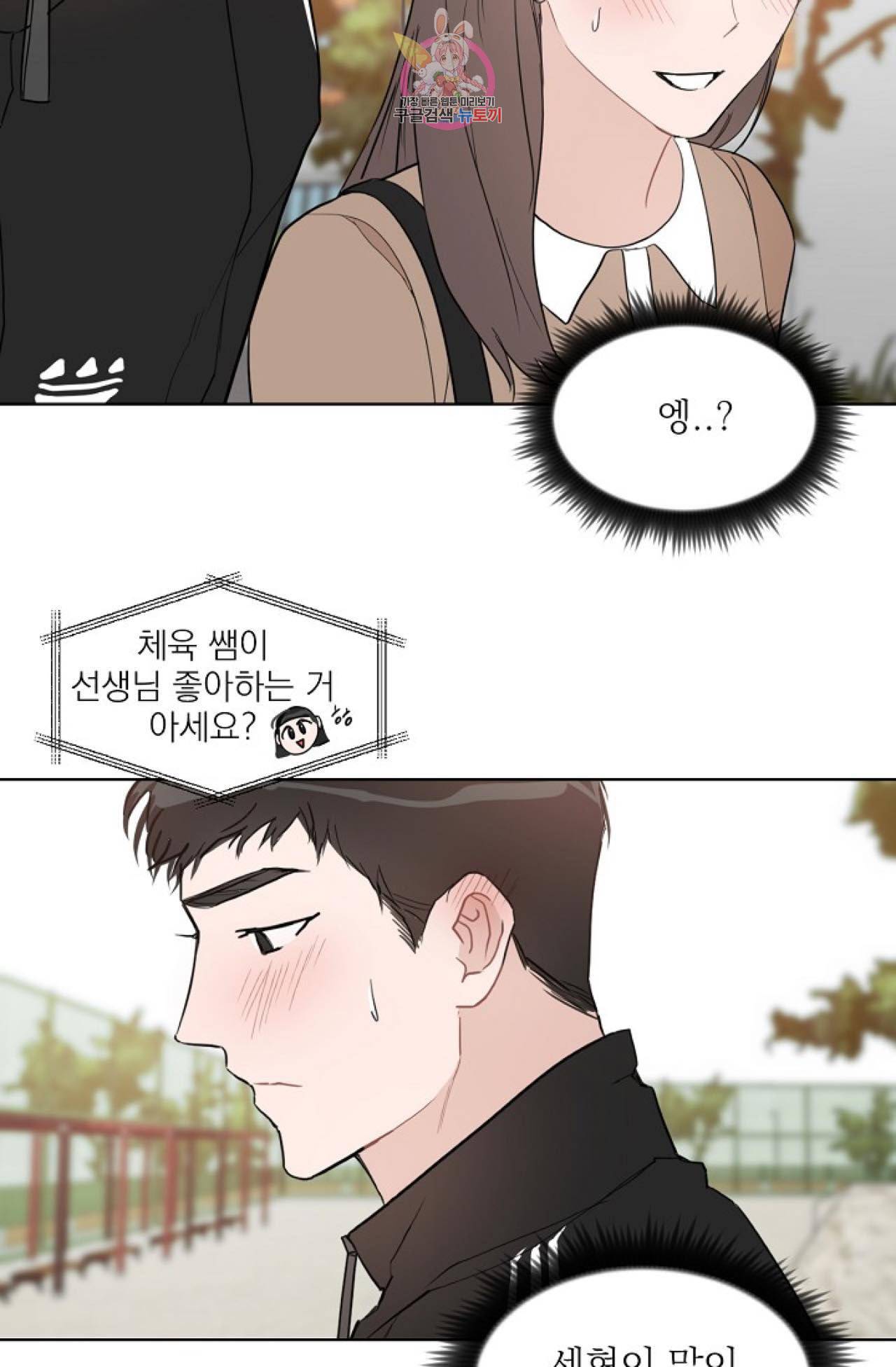 아기가 생겼어요 18화 46