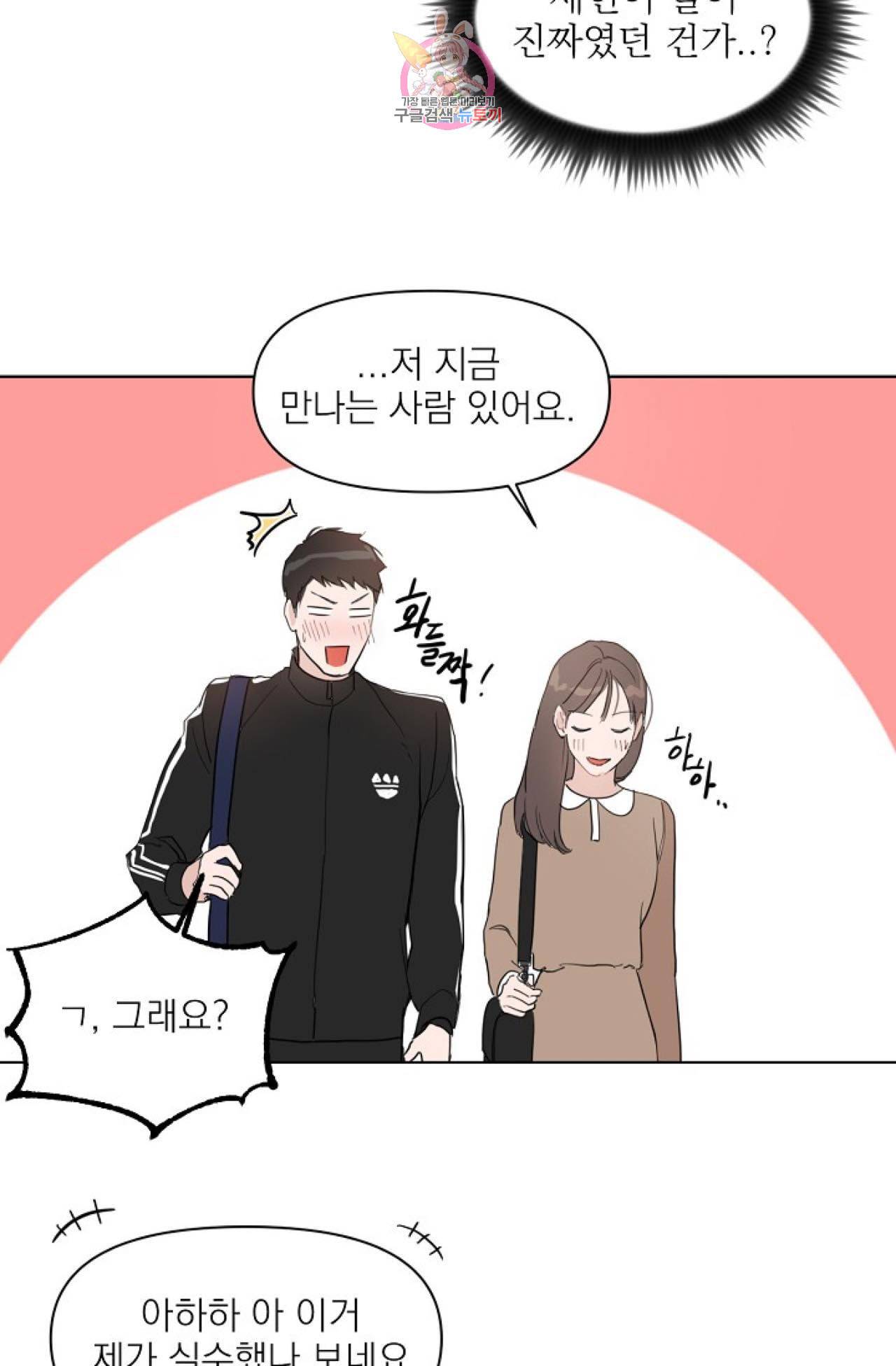 아기가 생겼어요 18화 47