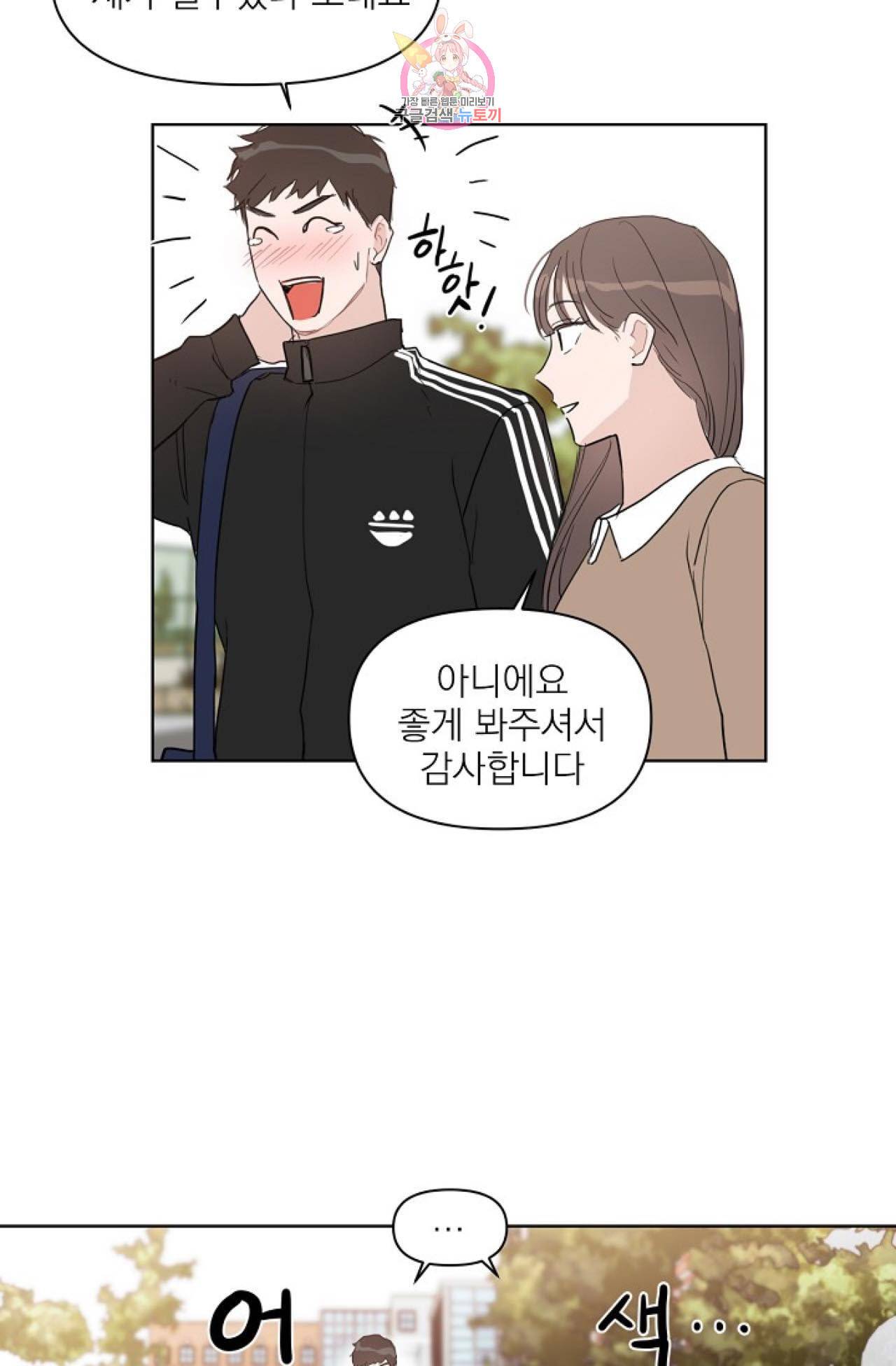 아기가 생겼어요 18화 48