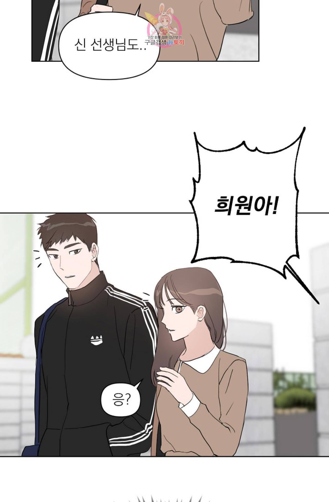 아기가 생겼어요 18화 50