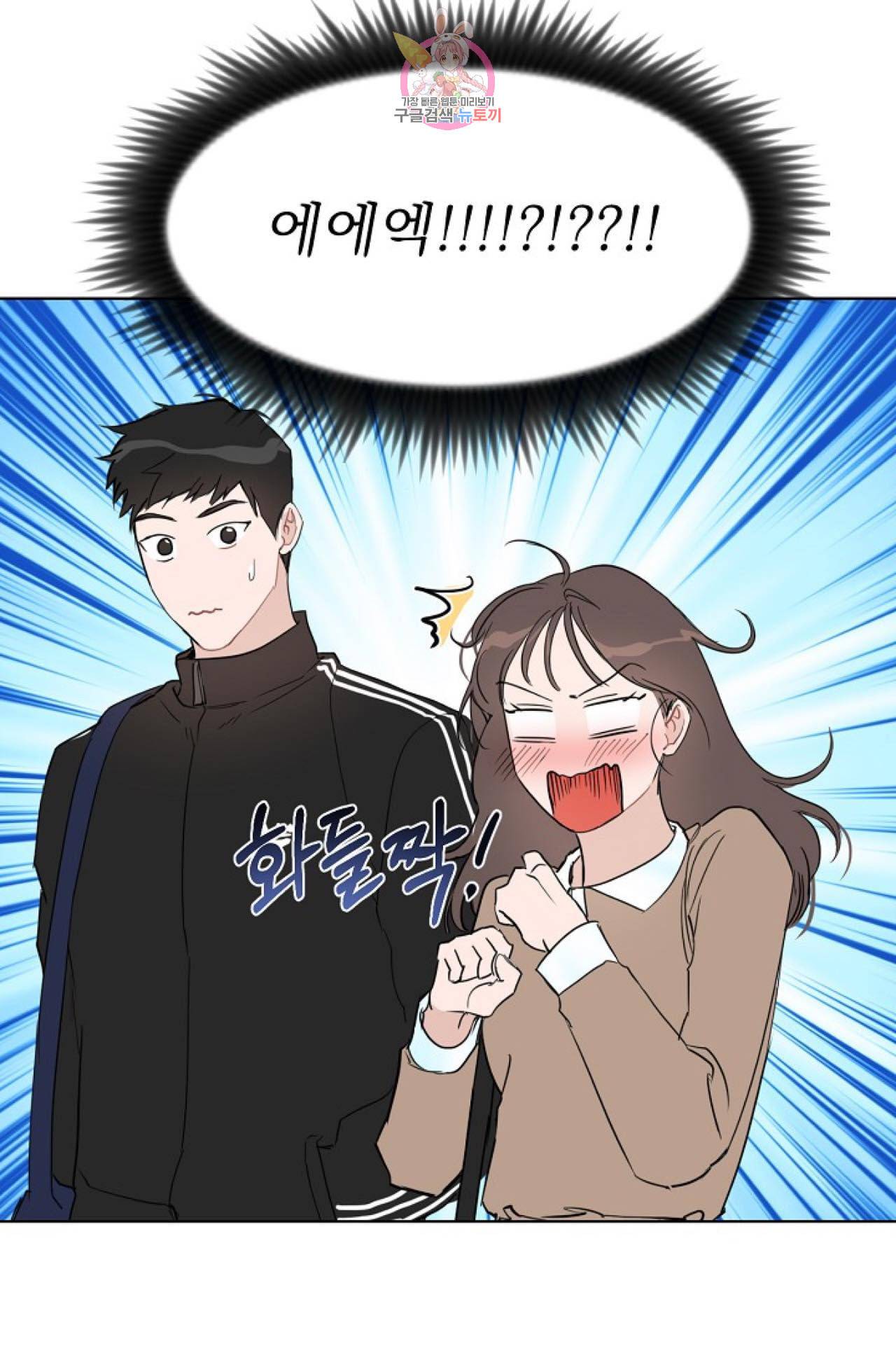 아기가 생겼어요 18화 51