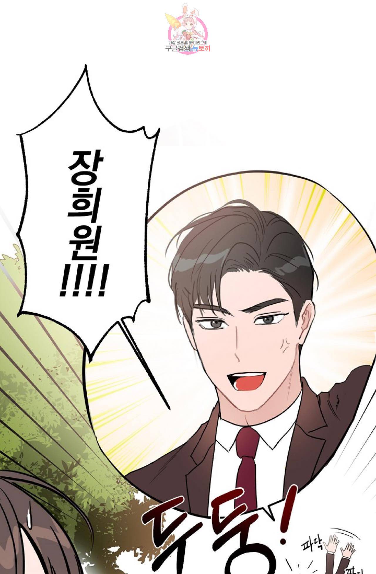 아기가 생겼어요 18화 52