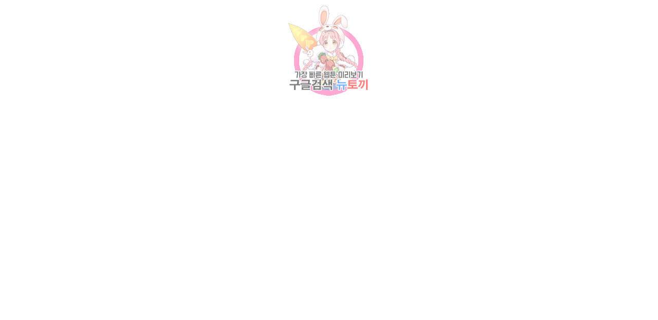 아기가 생겼어요 18화 54
