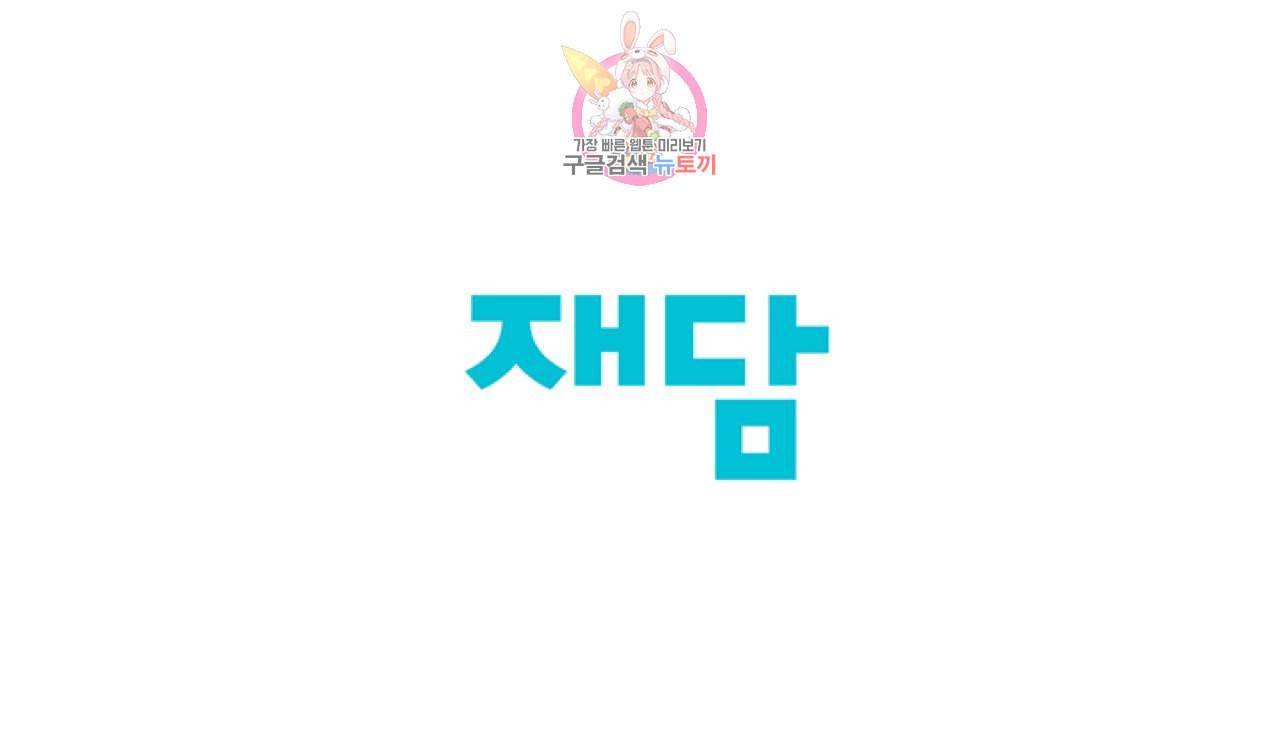 아기가 생겼어요 18화 55