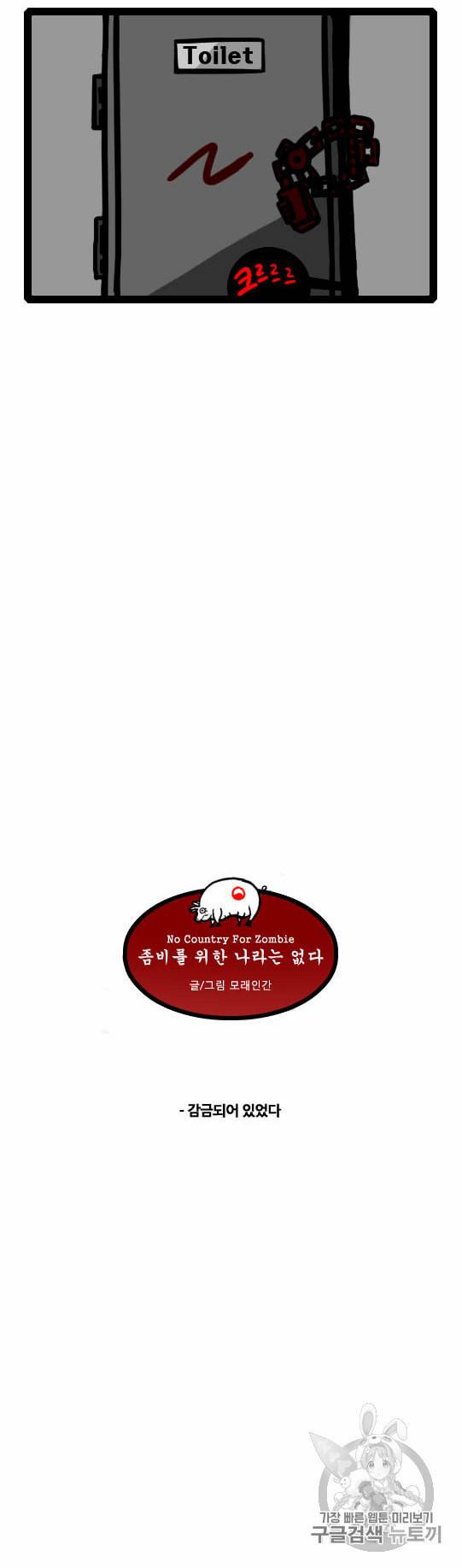 좀비를 위한 나라는 없다 4화 2