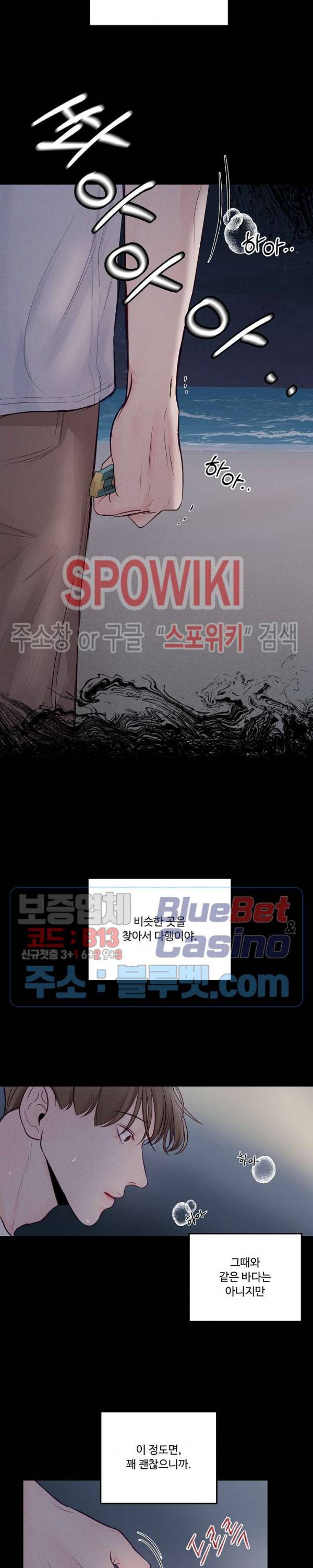이상한 너를 맞이하며 29화 3