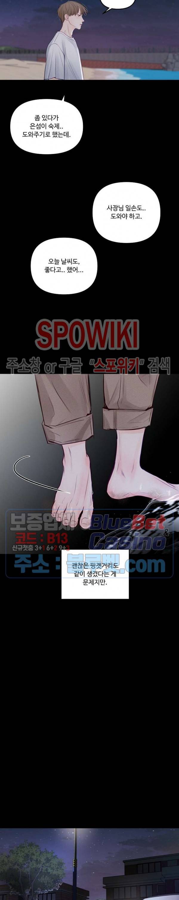 이상한 너를 맞이하며 29화 5