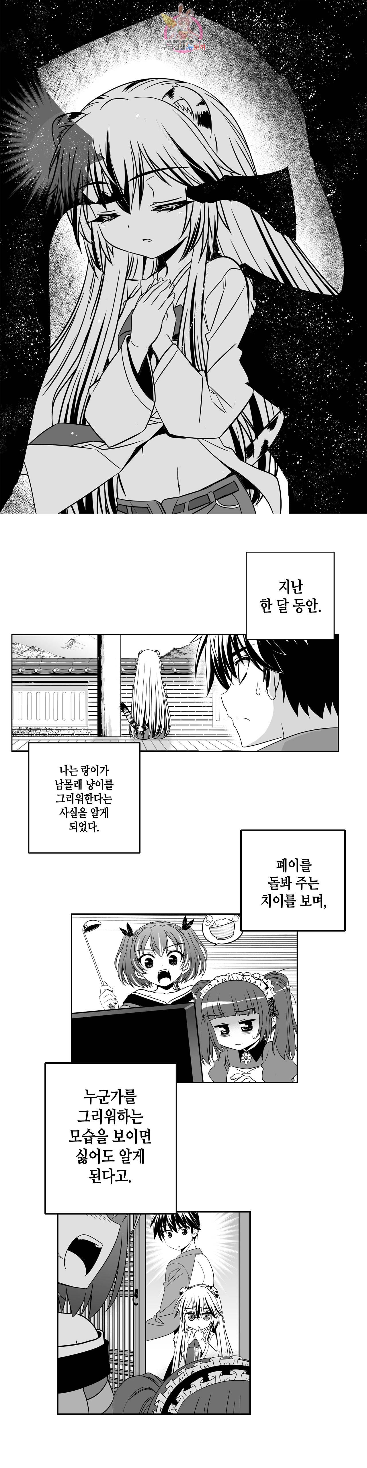 나와 호랑이님 332화 1