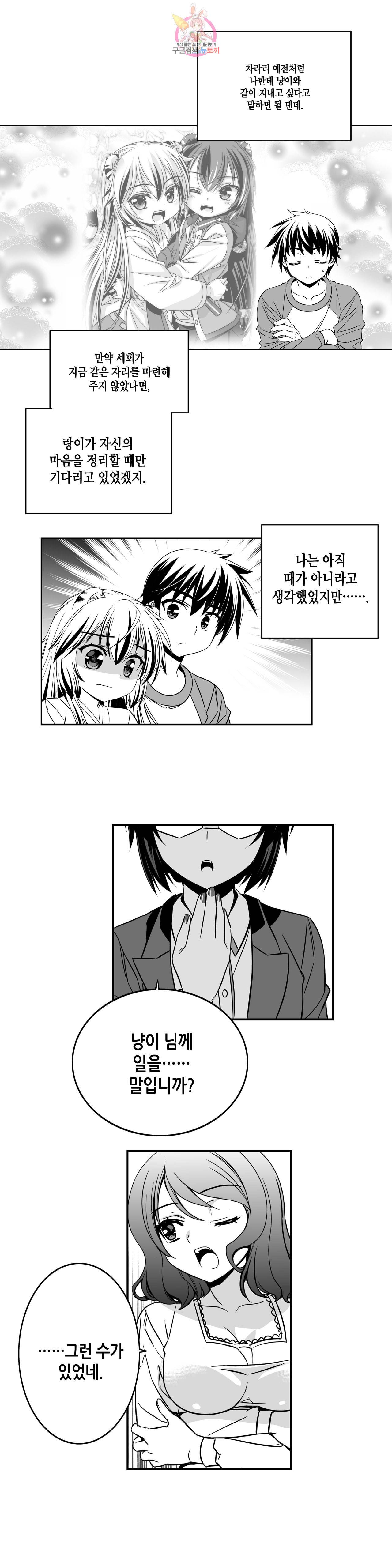 나와 호랑이님 332화 2