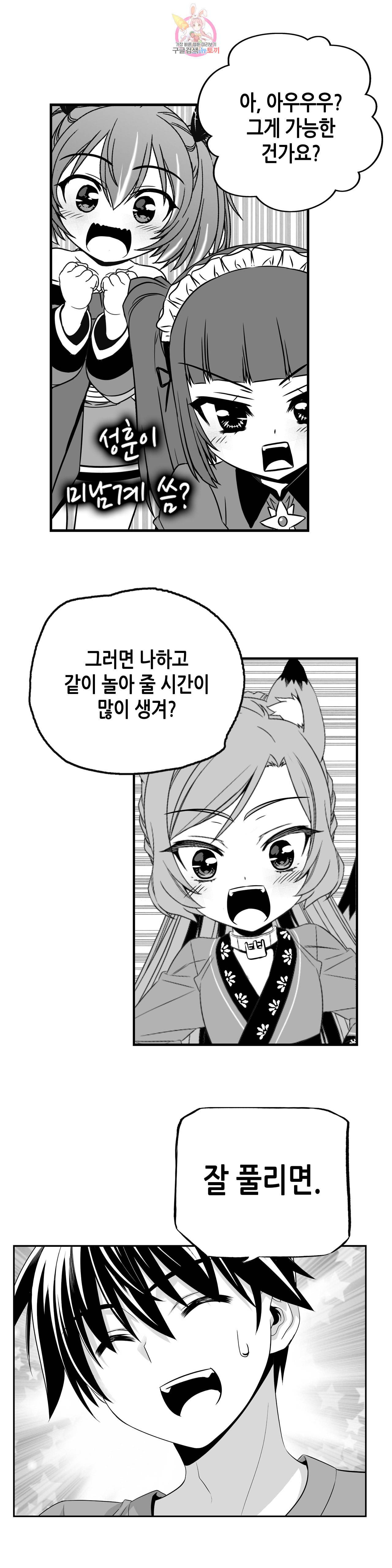 나와 호랑이님 332화 3