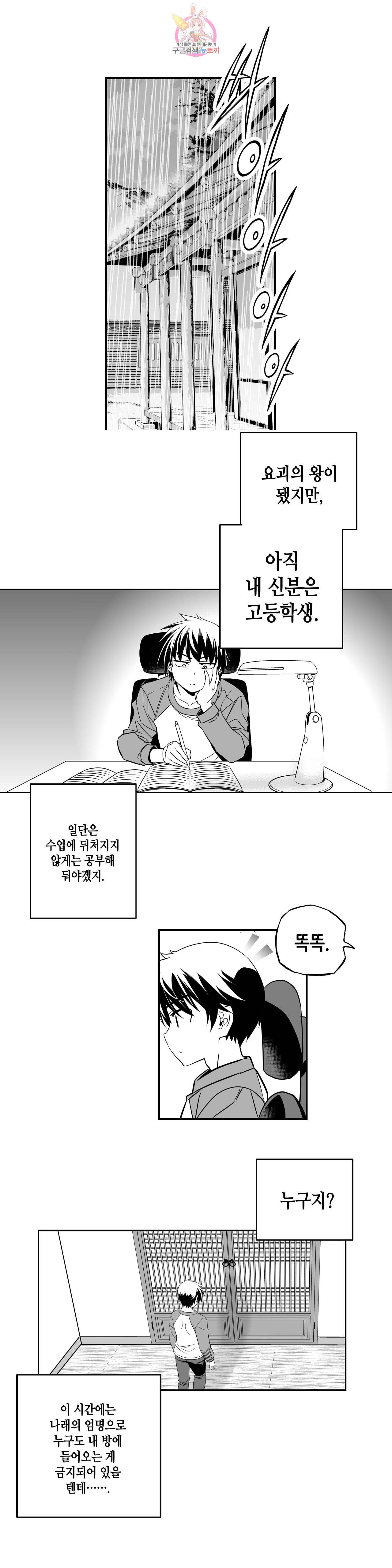 나와 호랑이님 332화 4