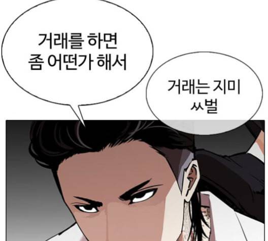 외모지상주의 310화 김기명 9 8