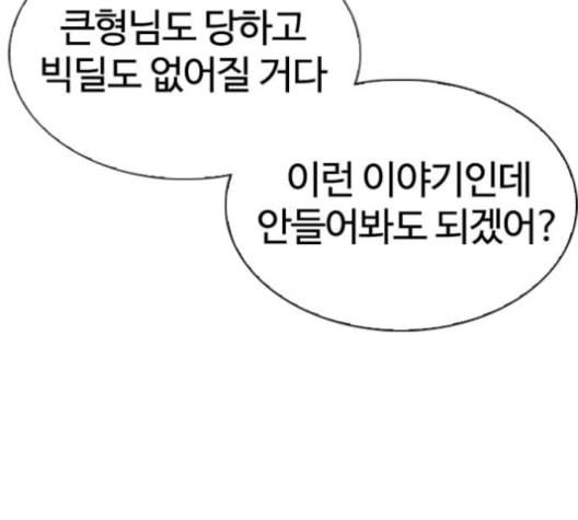 외모지상주의 310화 김기명 9 15