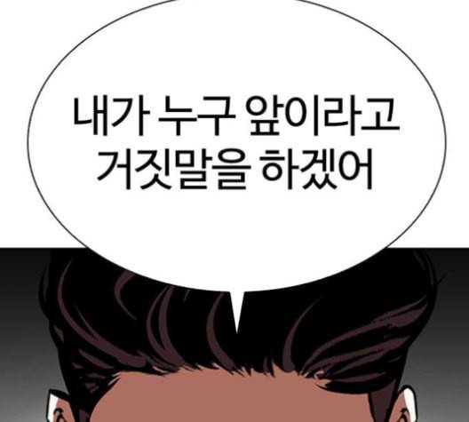 외모지상주의 310화 김기명 9 21