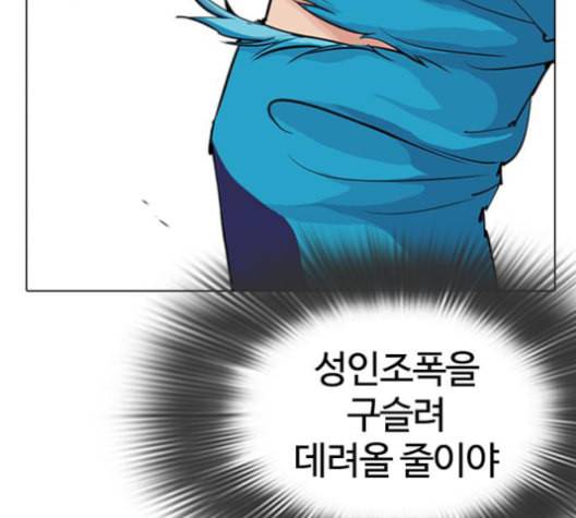 외모지상주의 310화 김기명 9 50