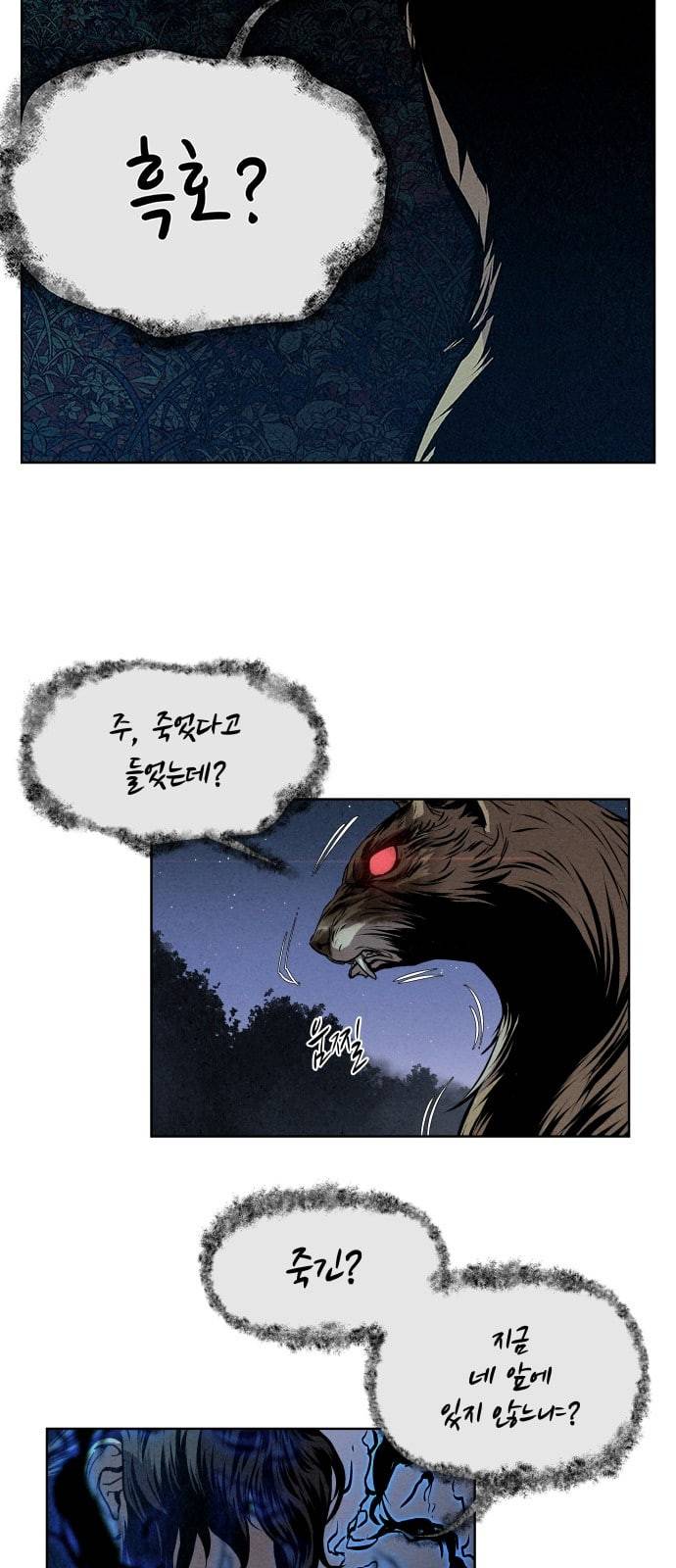 뫼신 사냥꾼 5화 4