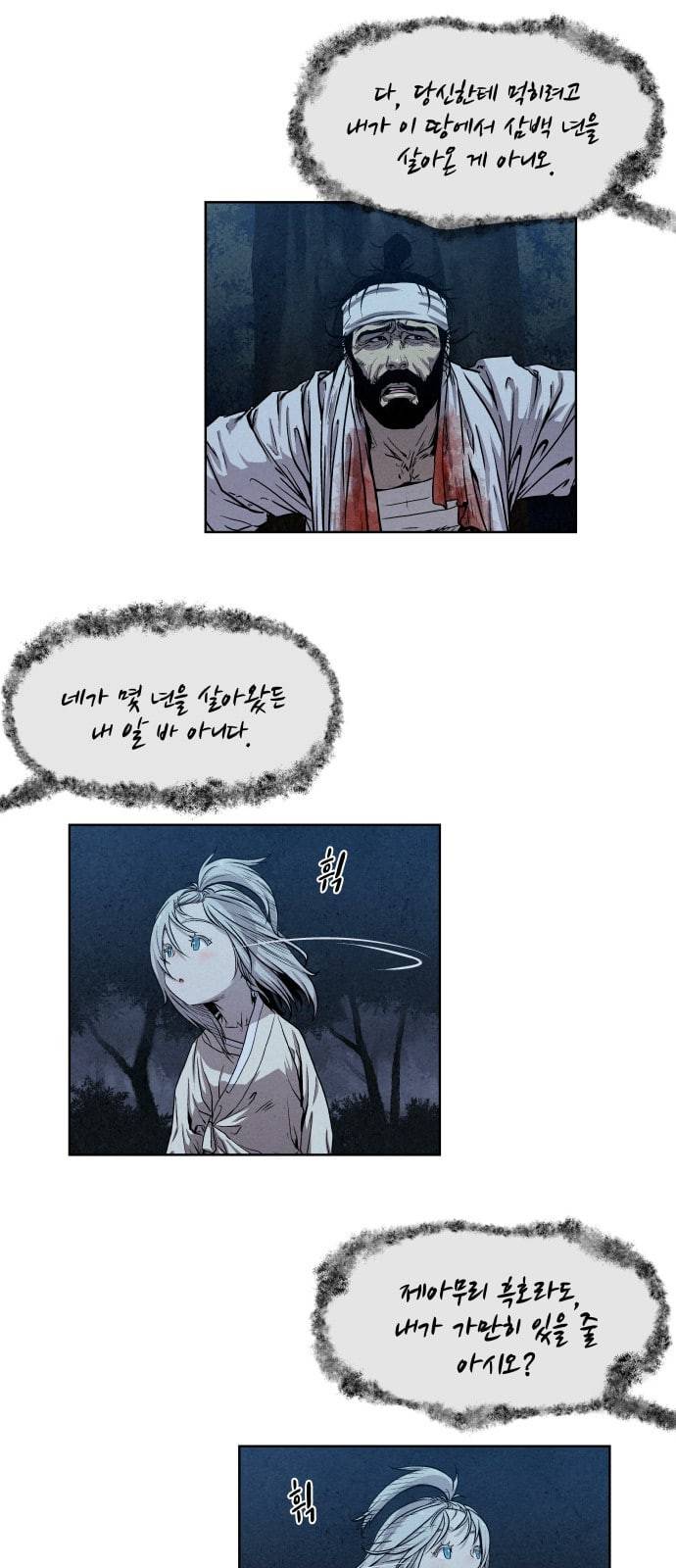 뫼신 사냥꾼 5화 6